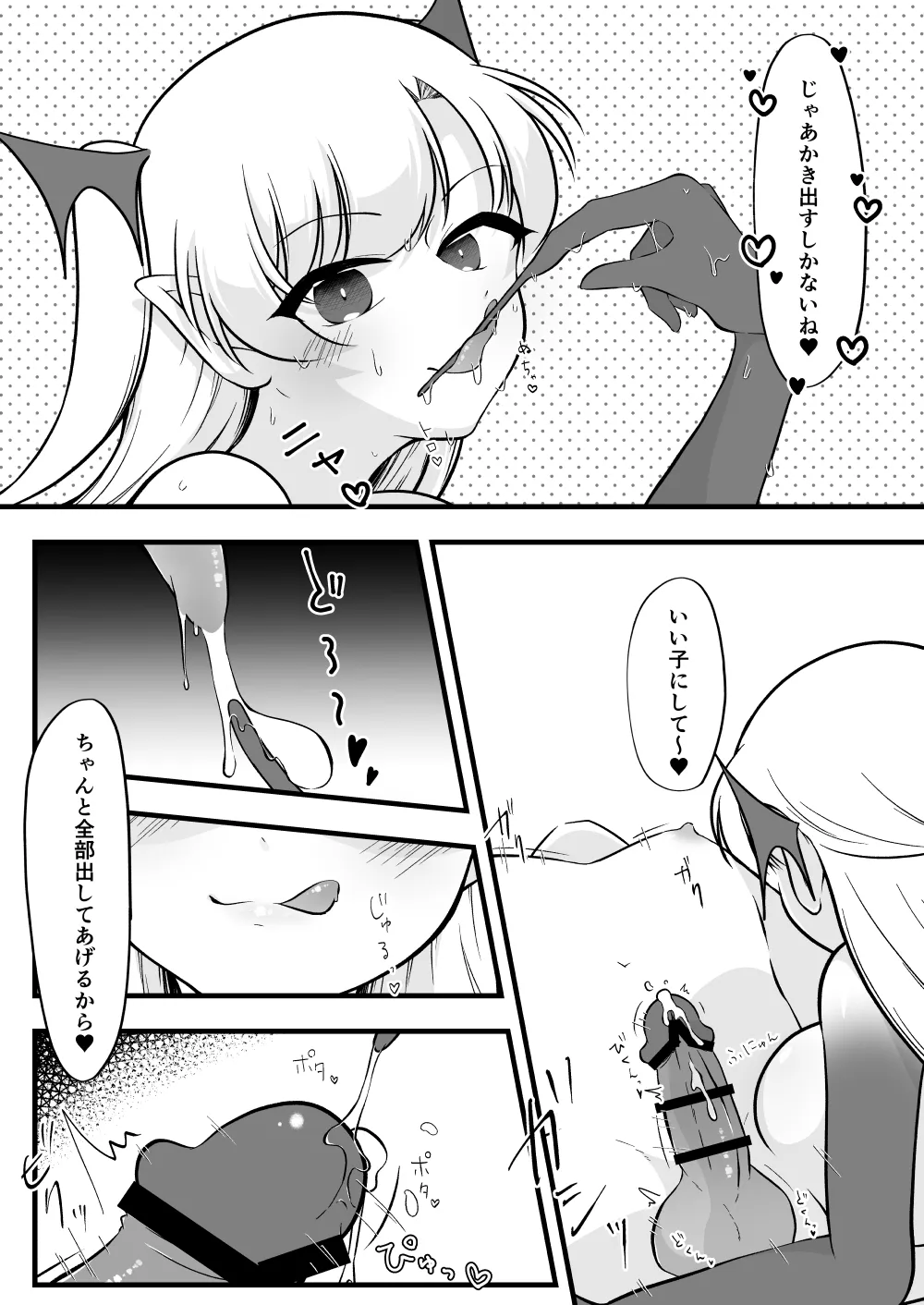 ふたなり双子淫魔に搾り取られる！ Page.29