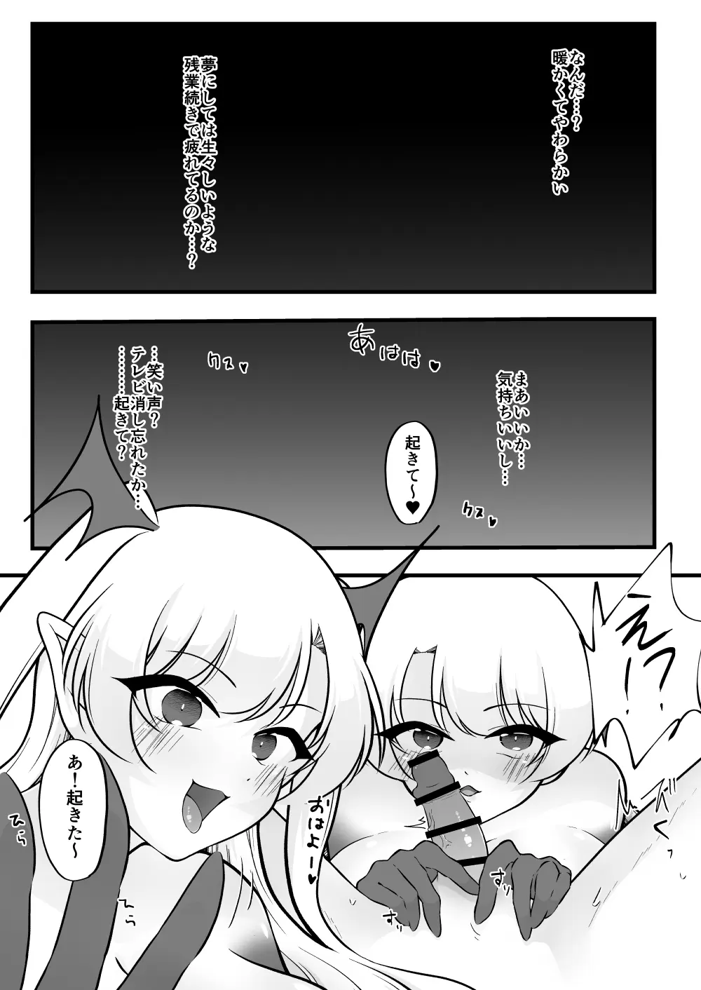 ふたなり双子淫魔に搾り取られる！ Page.3