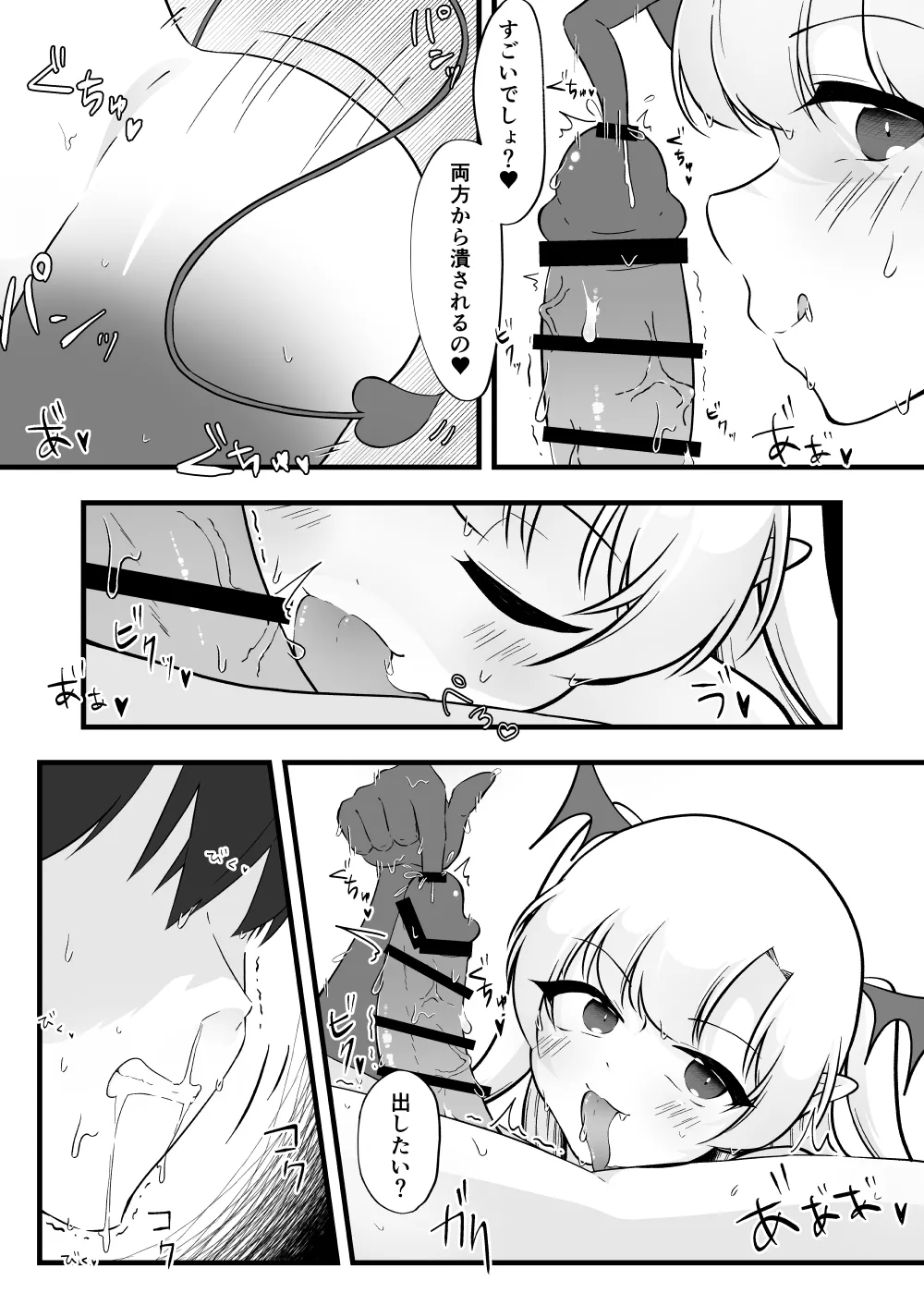 ふたなり双子淫魔に搾り取られる！ Page.36