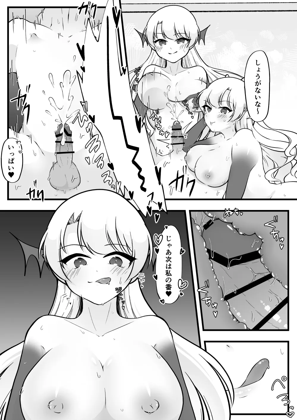 ふたなり双子淫魔に搾り取られる！ Page.37