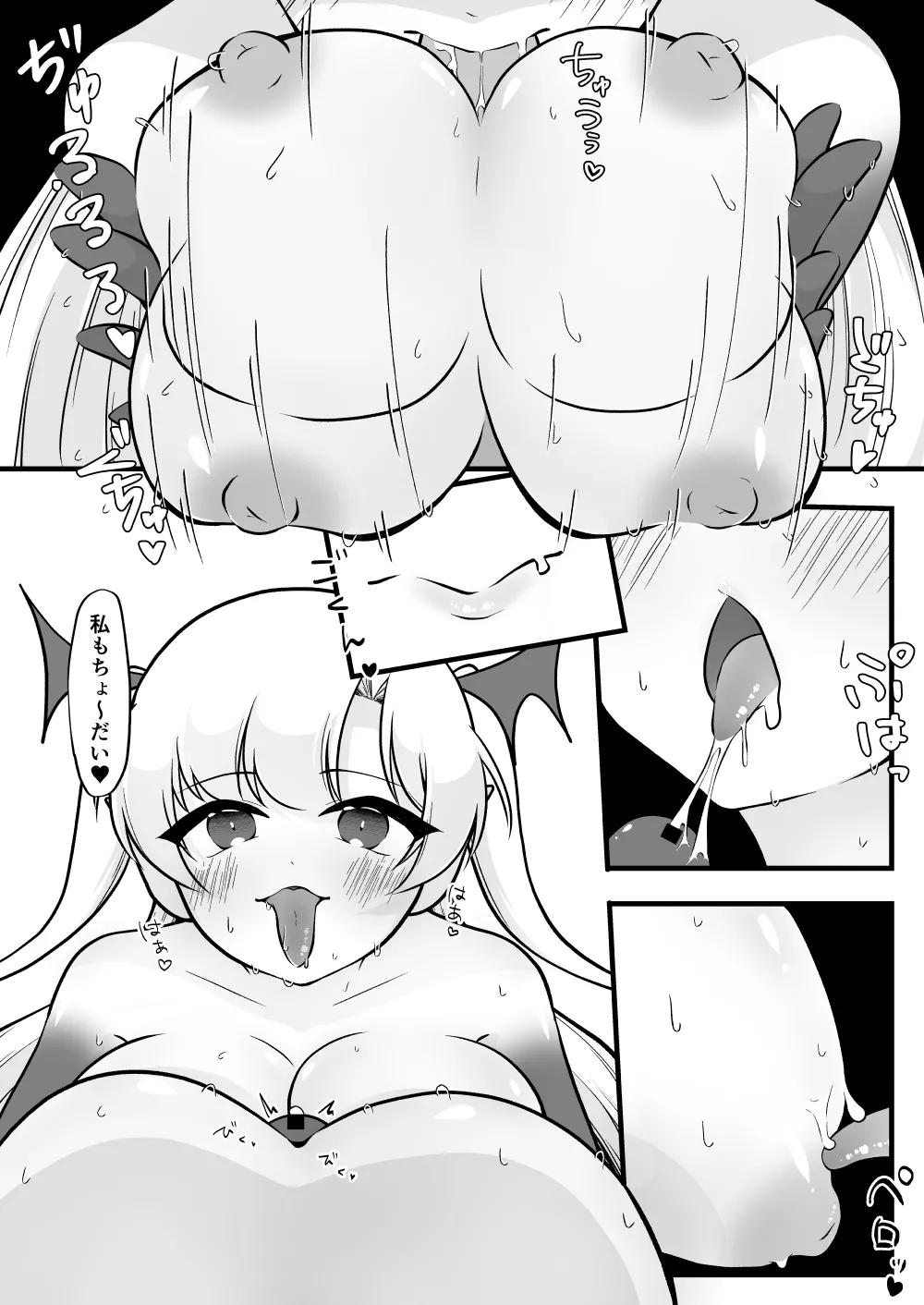 ふたなり双子淫魔に搾り取られる！ Page.44