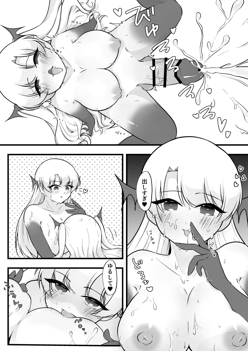 ふたなり双子淫魔に搾り取られる！ Page.48