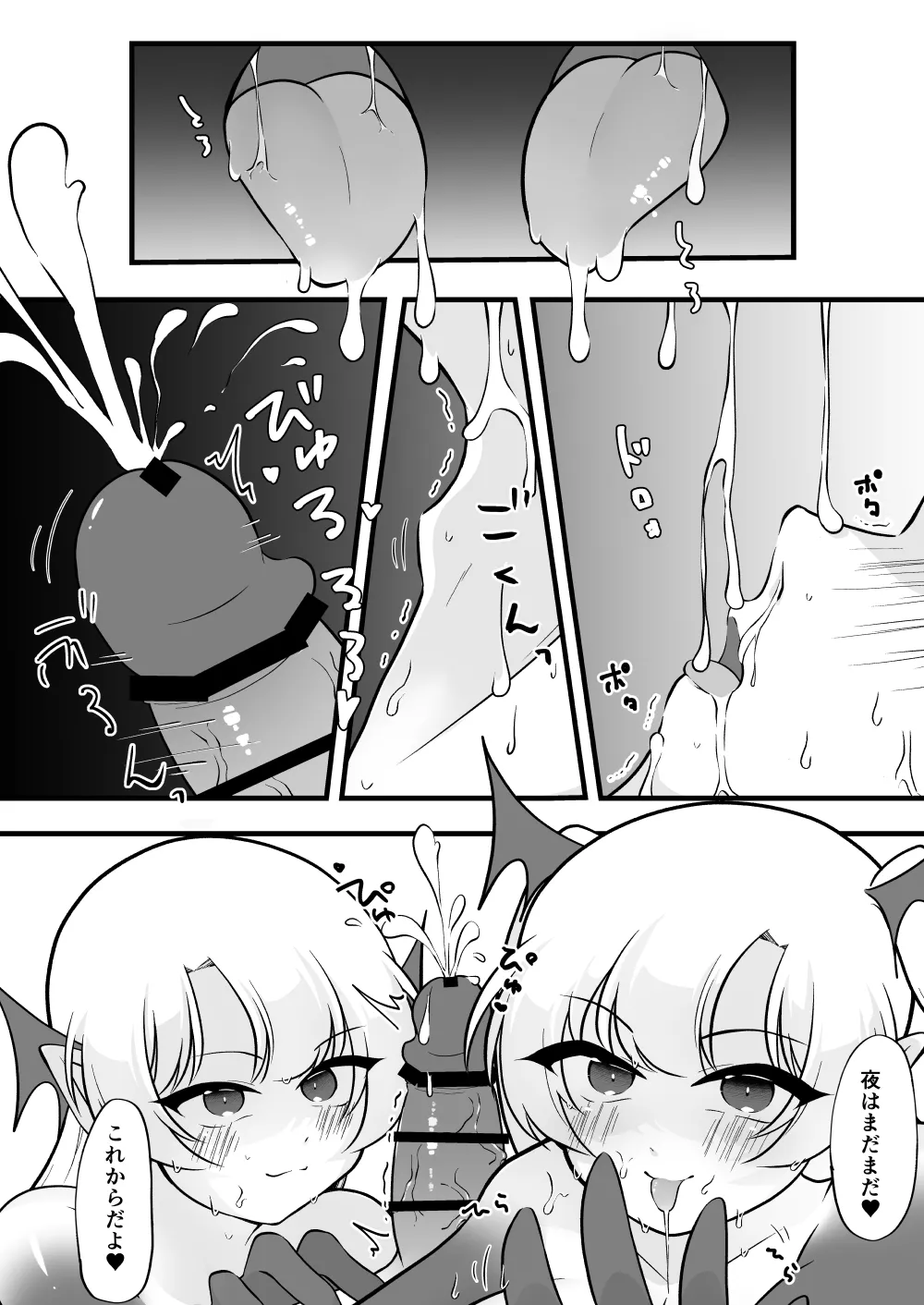 ふたなり双子淫魔に搾り取られる！ Page.49