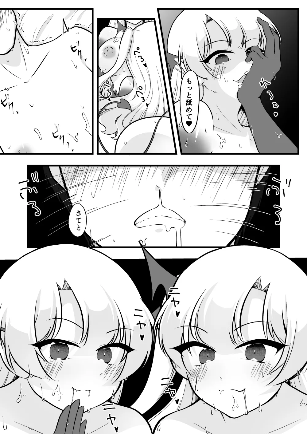 ふたなり双子淫魔に搾り取られる！ Page.50