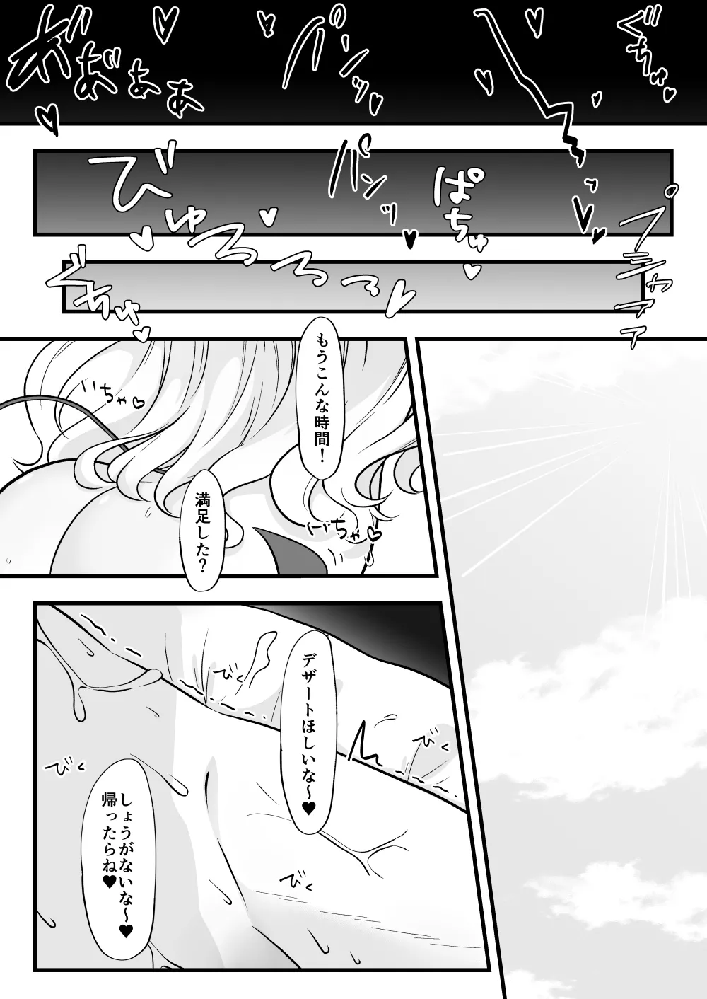 ふたなり双子淫魔に搾り取られる！ Page.51