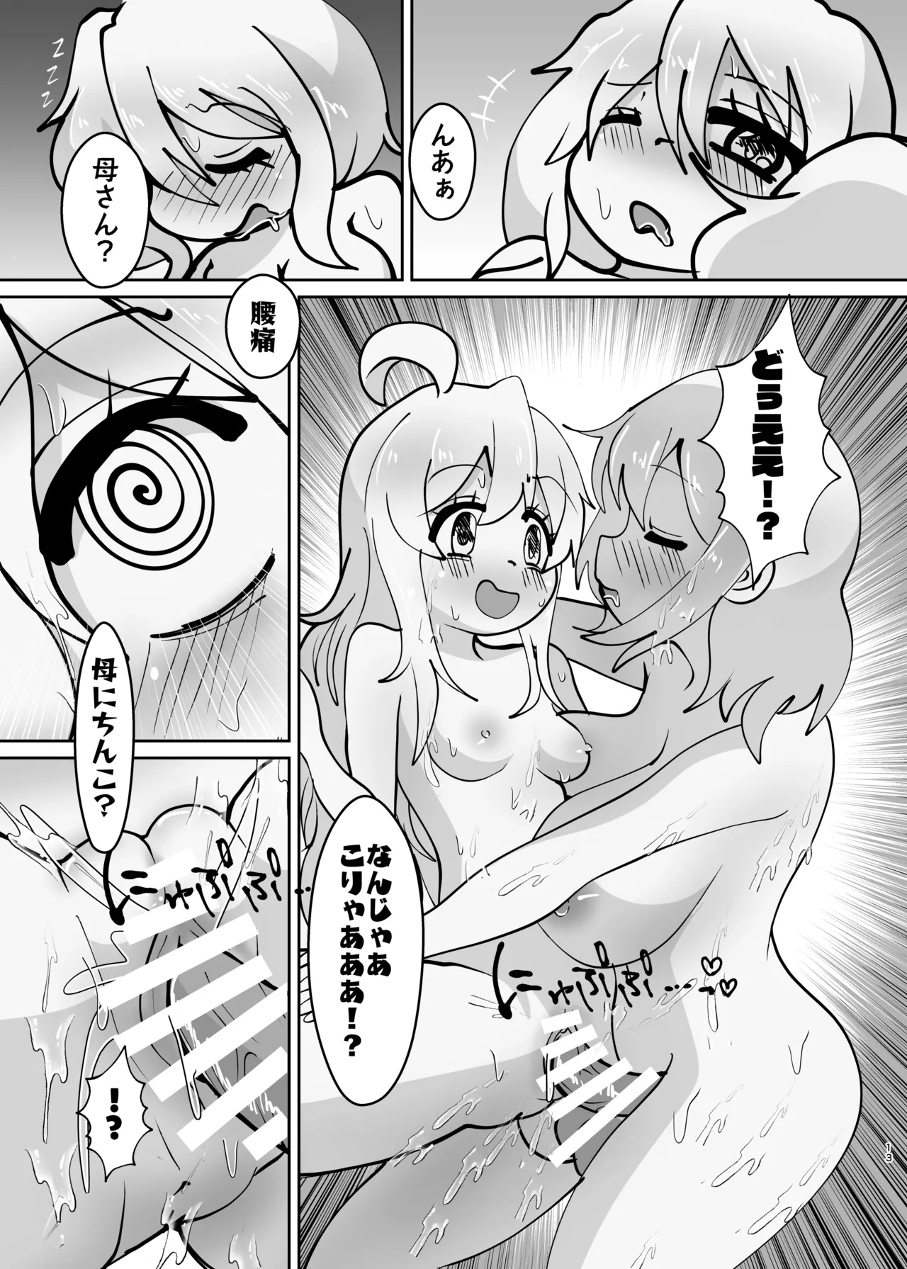 お兄ちゃんは堕ちまい！その4！お母さんと一緒！！ Page.13