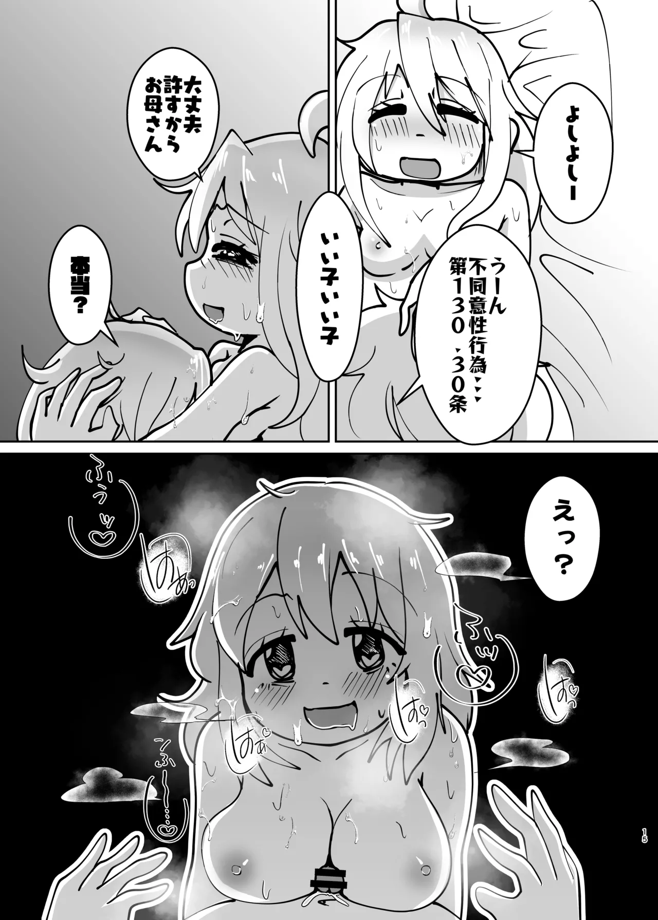 お兄ちゃんは堕ちまい！その4！お母さんと一緒！！ Page.15