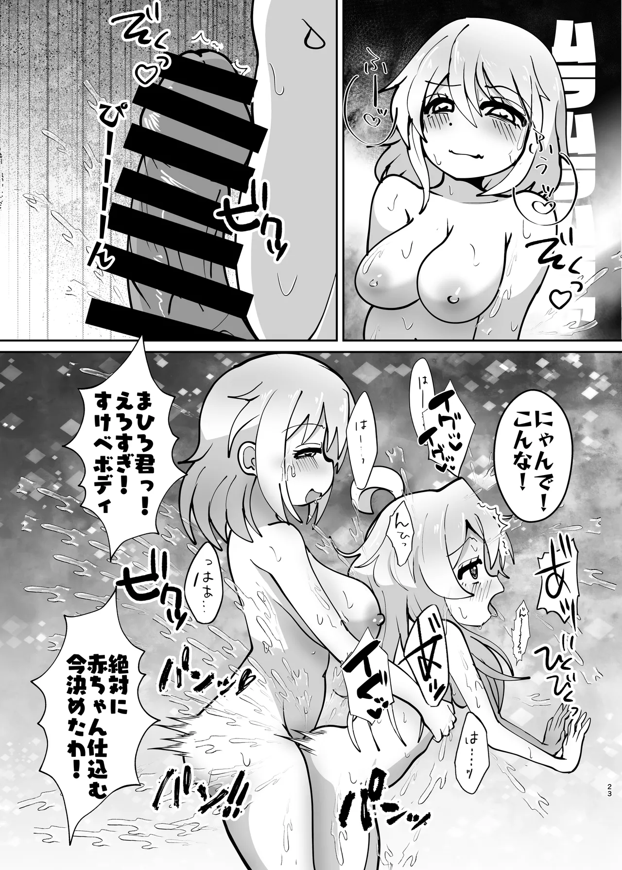 お兄ちゃんは堕ちまい！その4！お母さんと一緒！！ Page.23