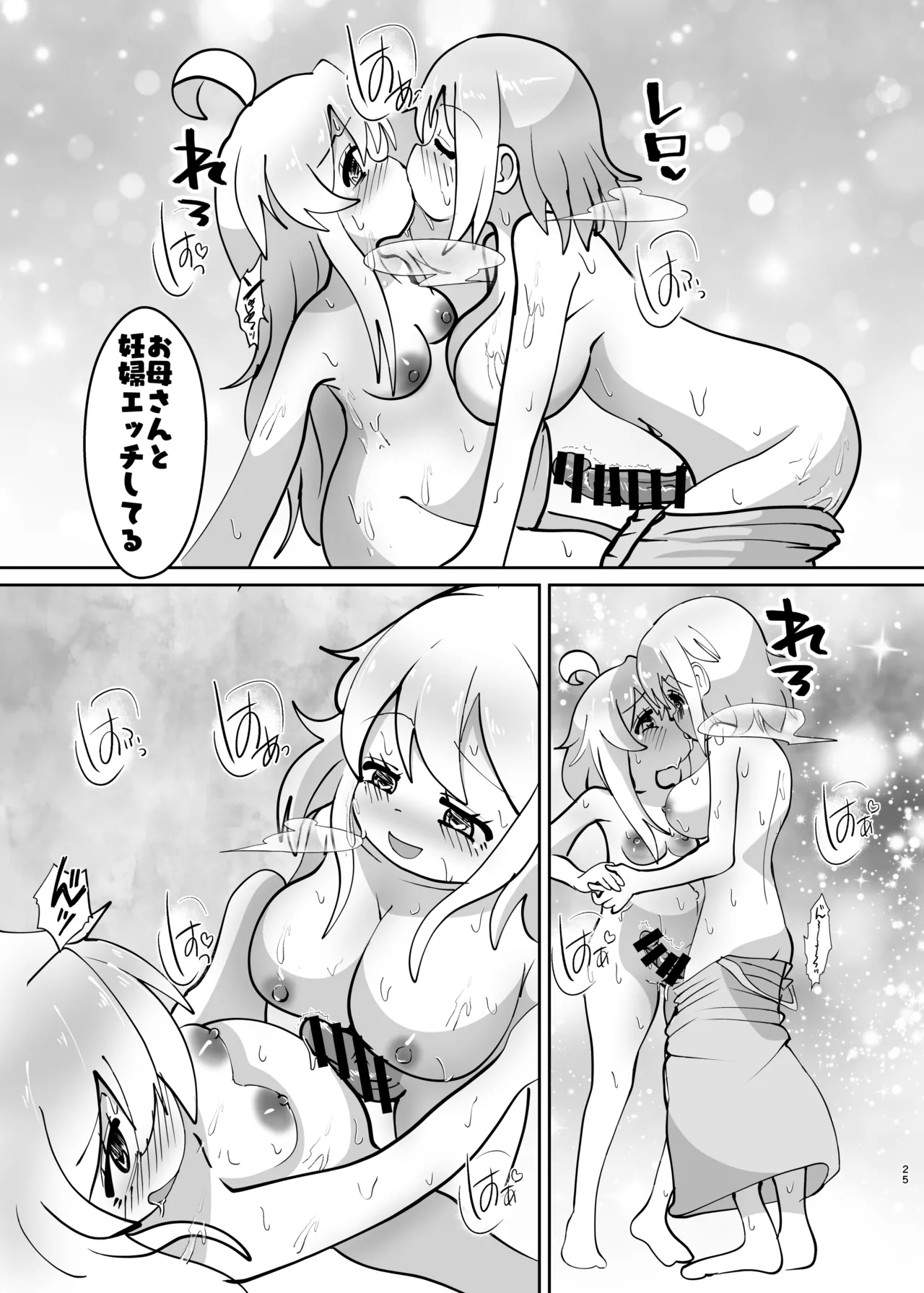 お兄ちゃんは堕ちまい！その4！お母さんと一緒！！ Page.25