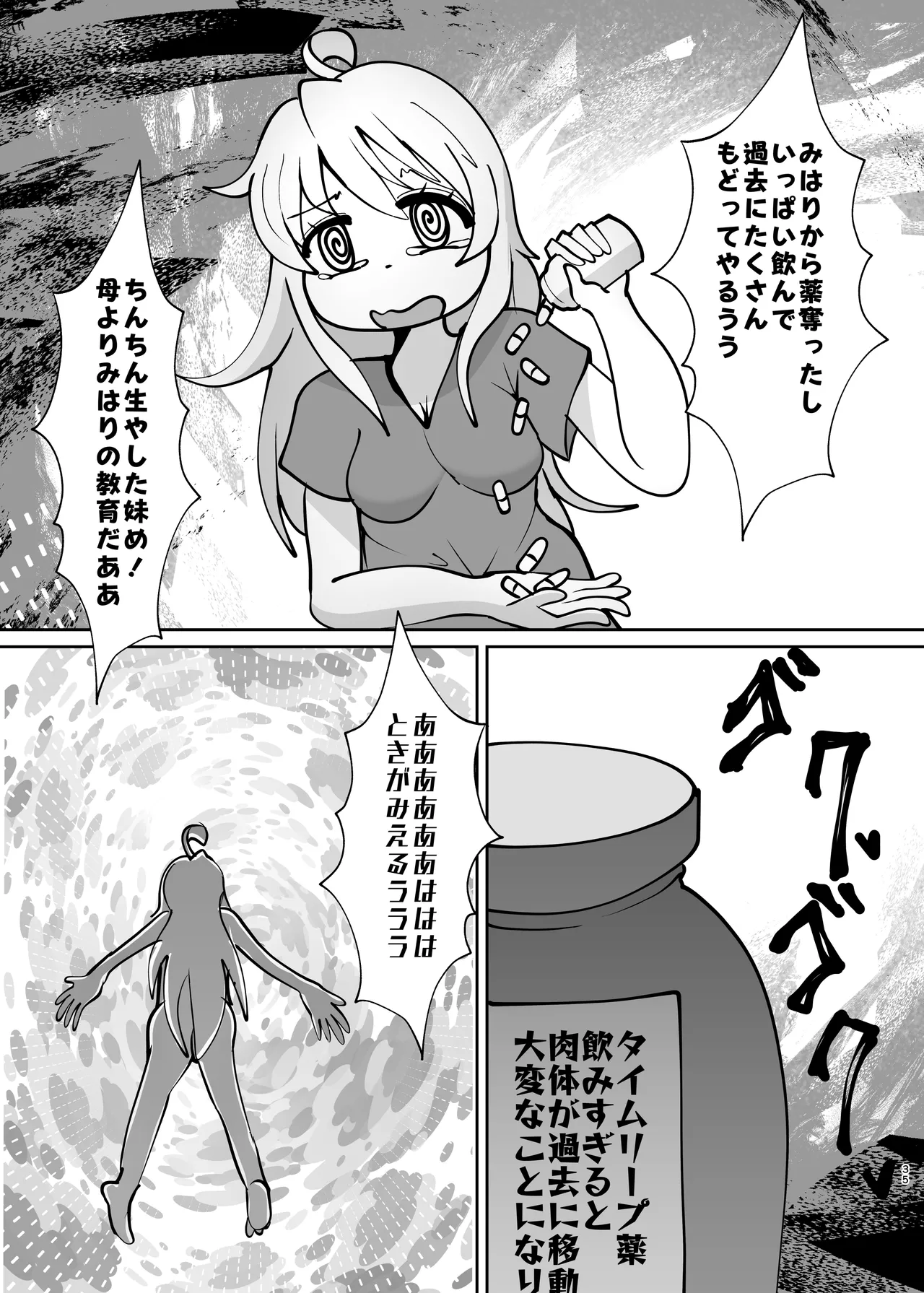 お兄ちゃんは堕ちまい！その4！お母さんと一緒！！ Page.35