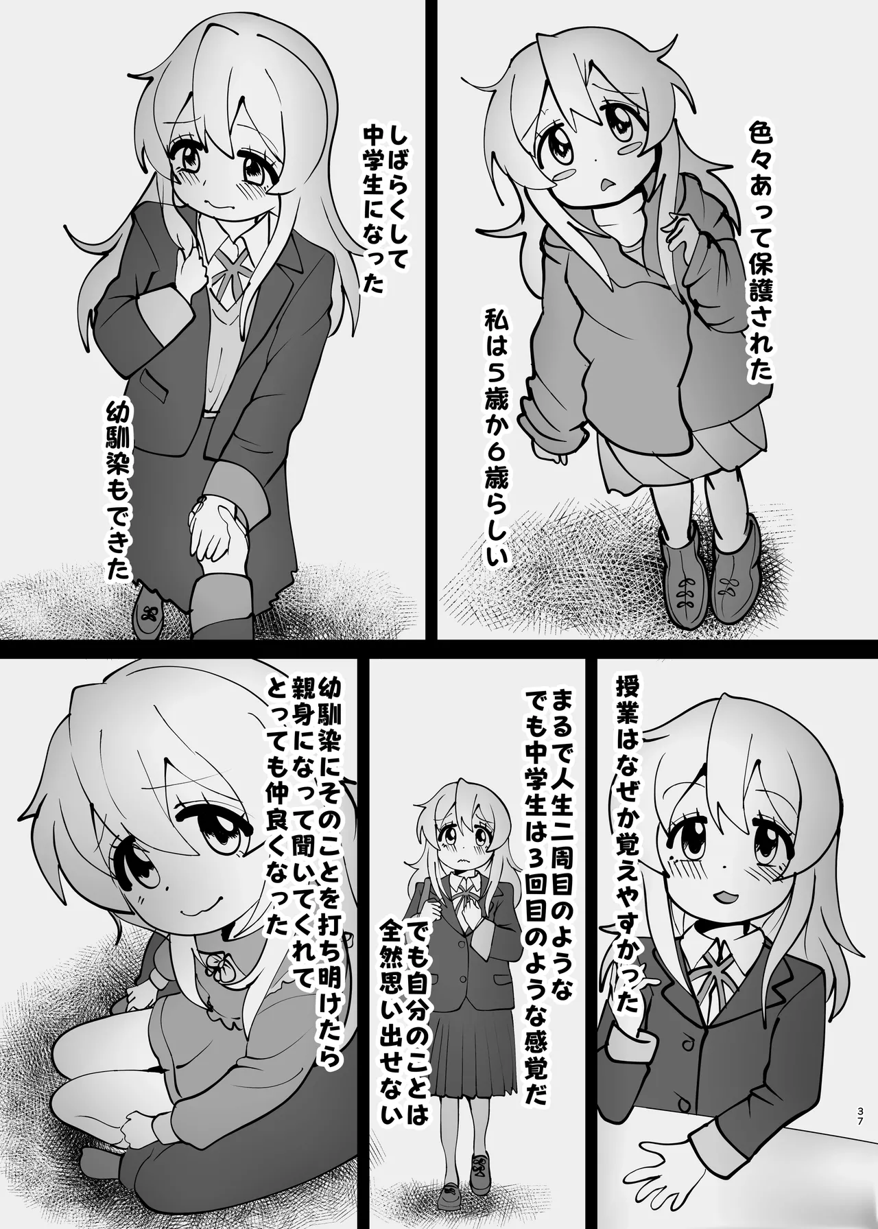 お兄ちゃんは堕ちまい！その4！お母さんと一緒！！ Page.37