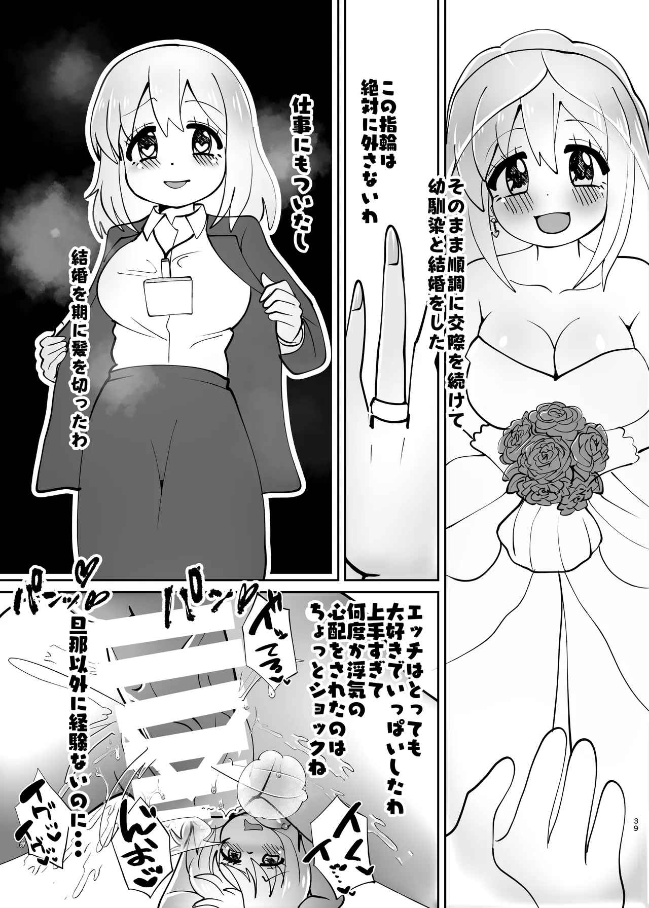 お兄ちゃんは堕ちまい！その4！お母さんと一緒！！ Page.39