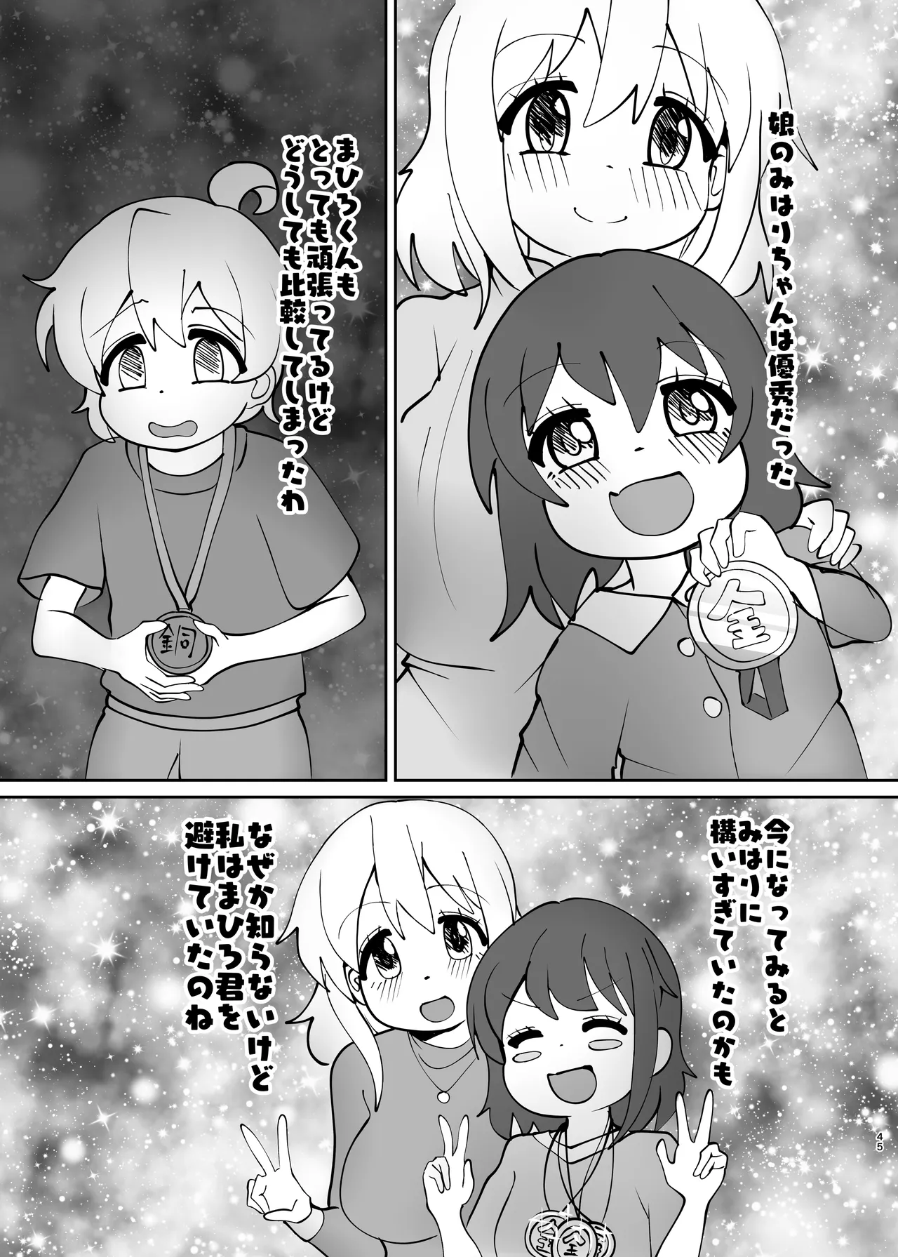 お兄ちゃんは堕ちまい！その4！お母さんと一緒！！ Page.45