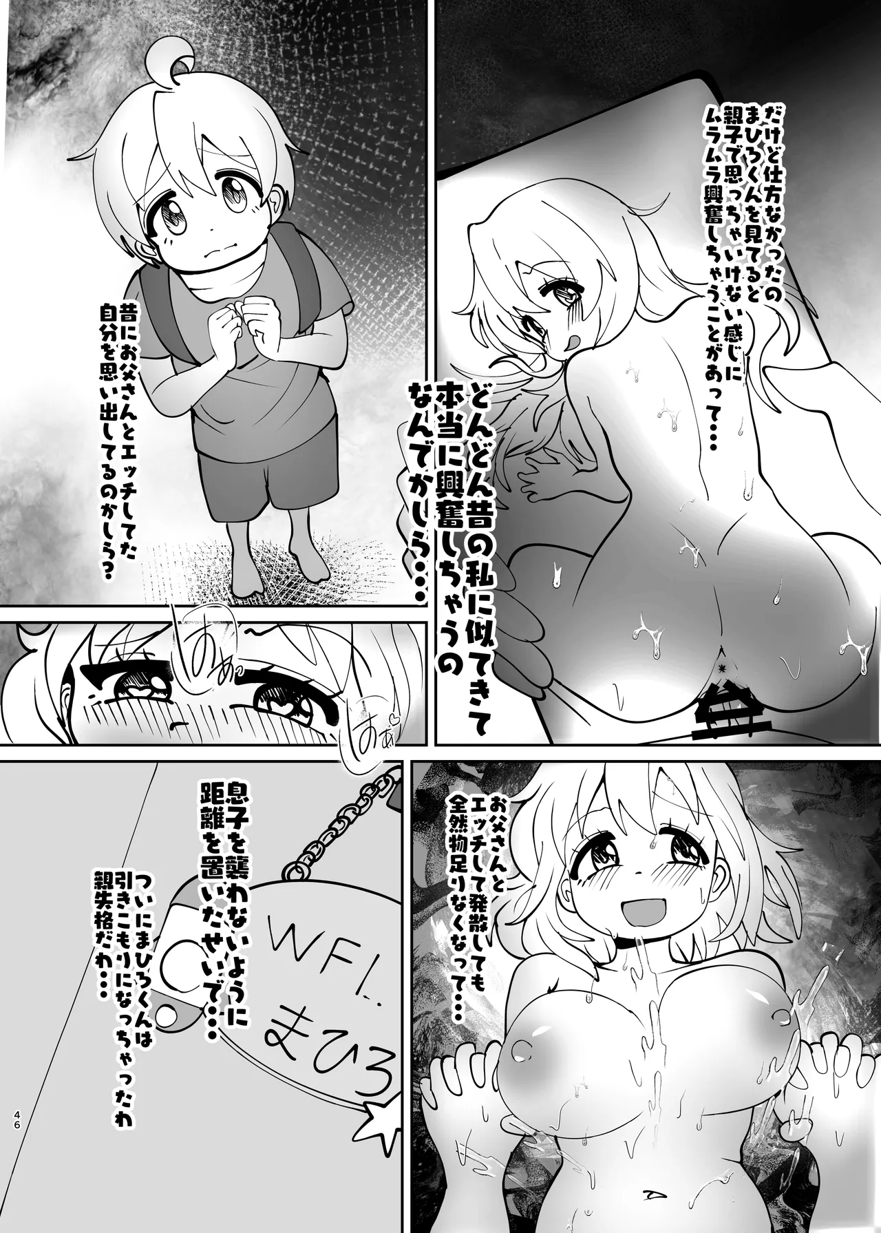 お兄ちゃんは堕ちまい！その4！お母さんと一緒！！ Page.46