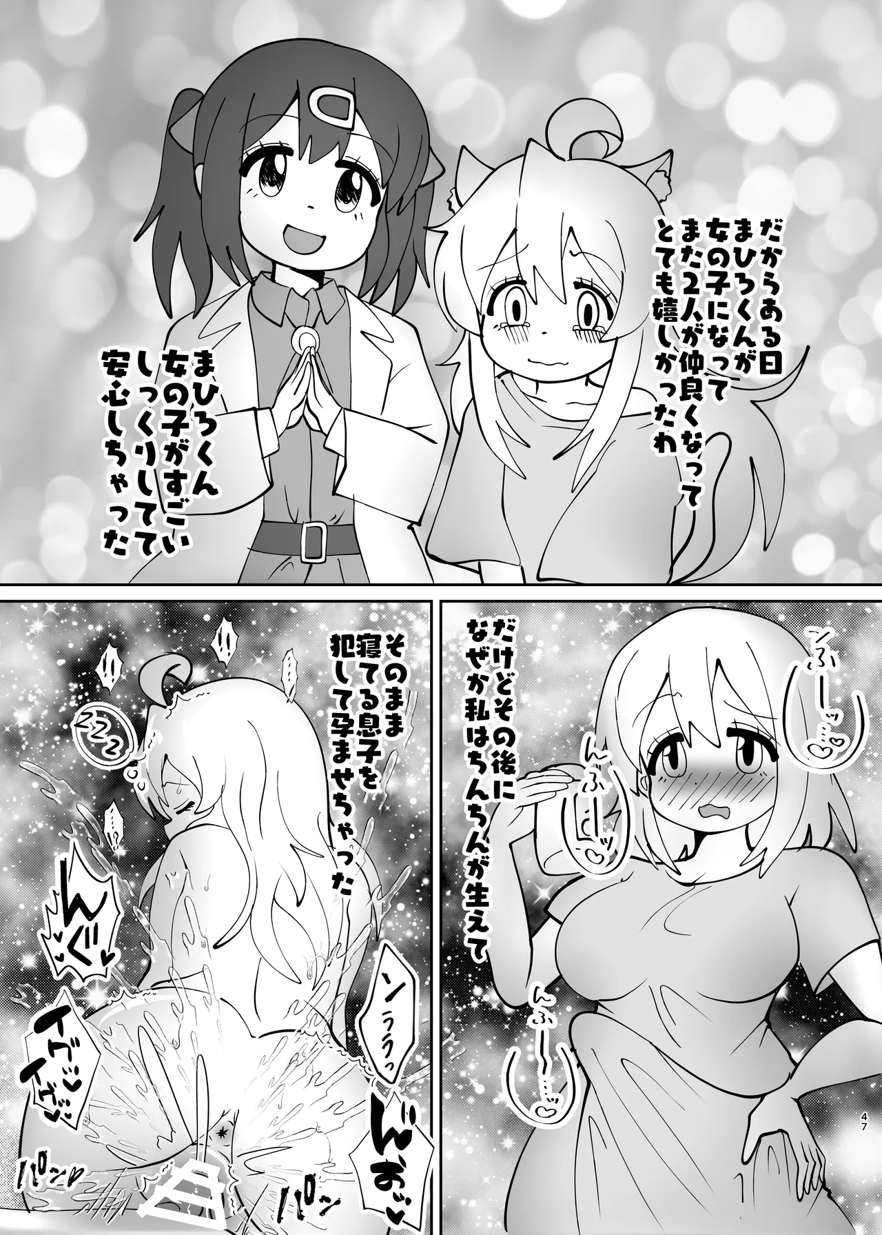 お兄ちゃんは堕ちまい！その4！お母さんと一緒！！ Page.47
