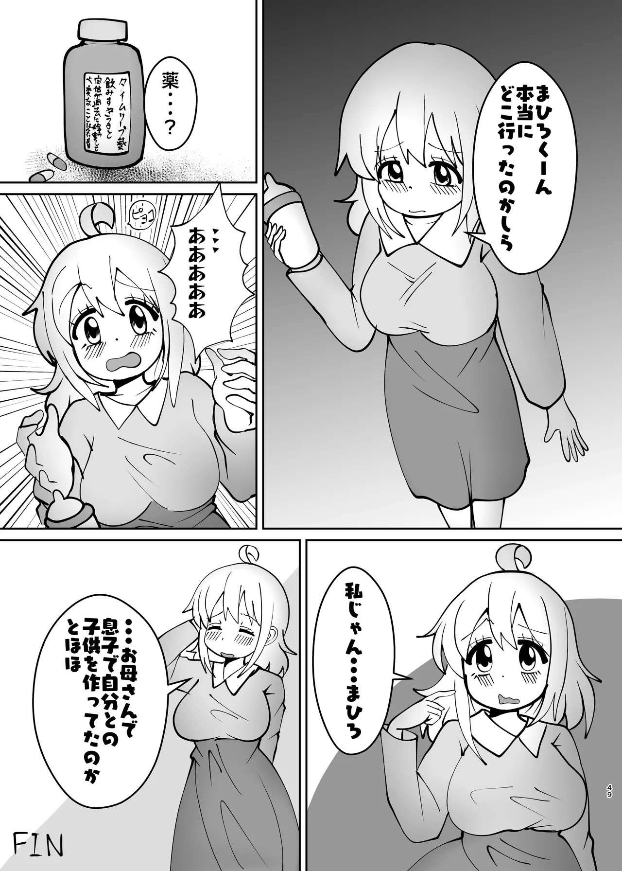 お兄ちゃんは堕ちまい！その4！お母さんと一緒！！ Page.49
