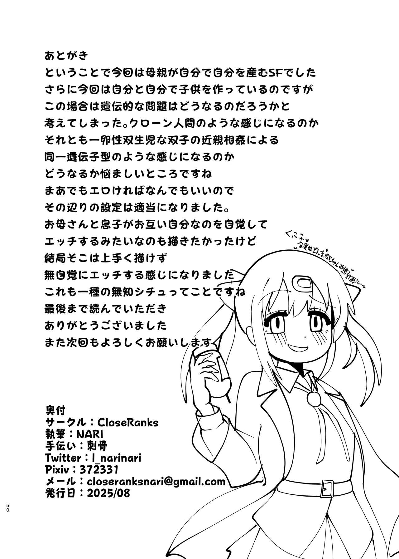 お兄ちゃんは堕ちまい！その4！お母さんと一緒！！ Page.50
