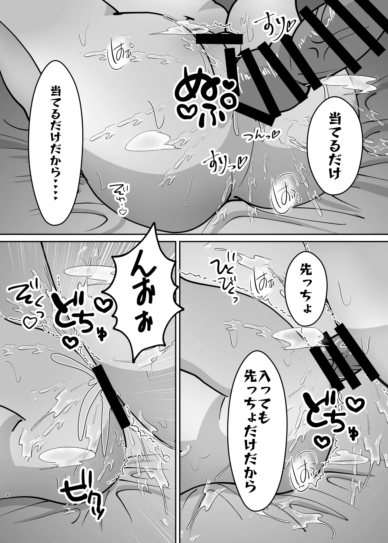 お兄ちゃんは堕ちまい！その4！お母さんと一緒！！ Page.8