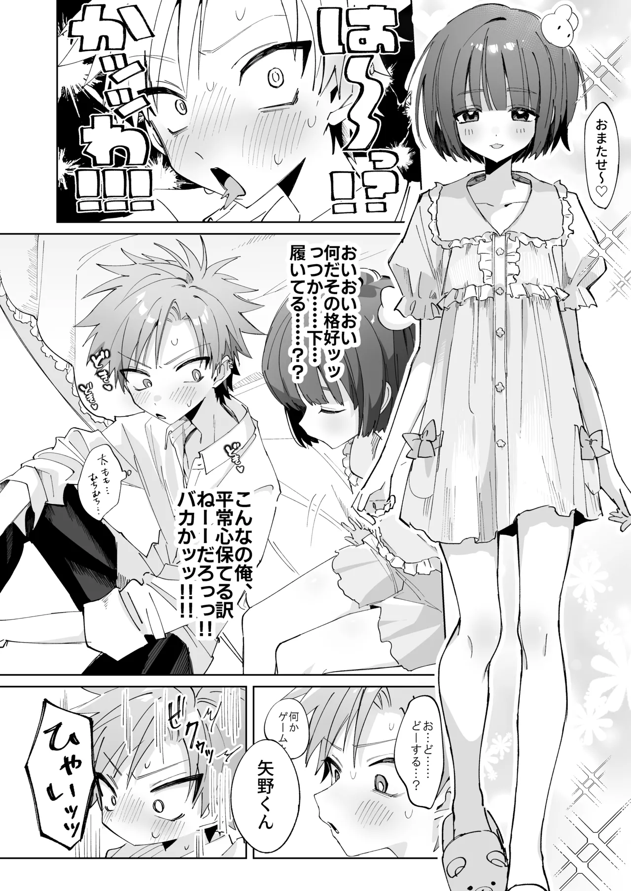 さつきくんあそぼ♡ まこさつ出会い編 Page.10