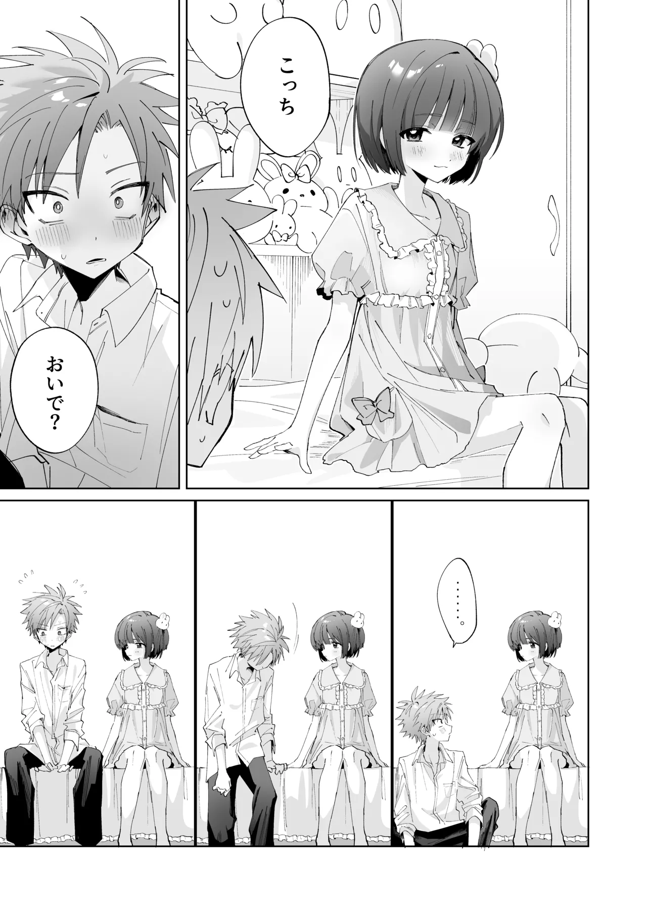 さつきくんあそぼ♡ まこさつ出会い編 Page.11