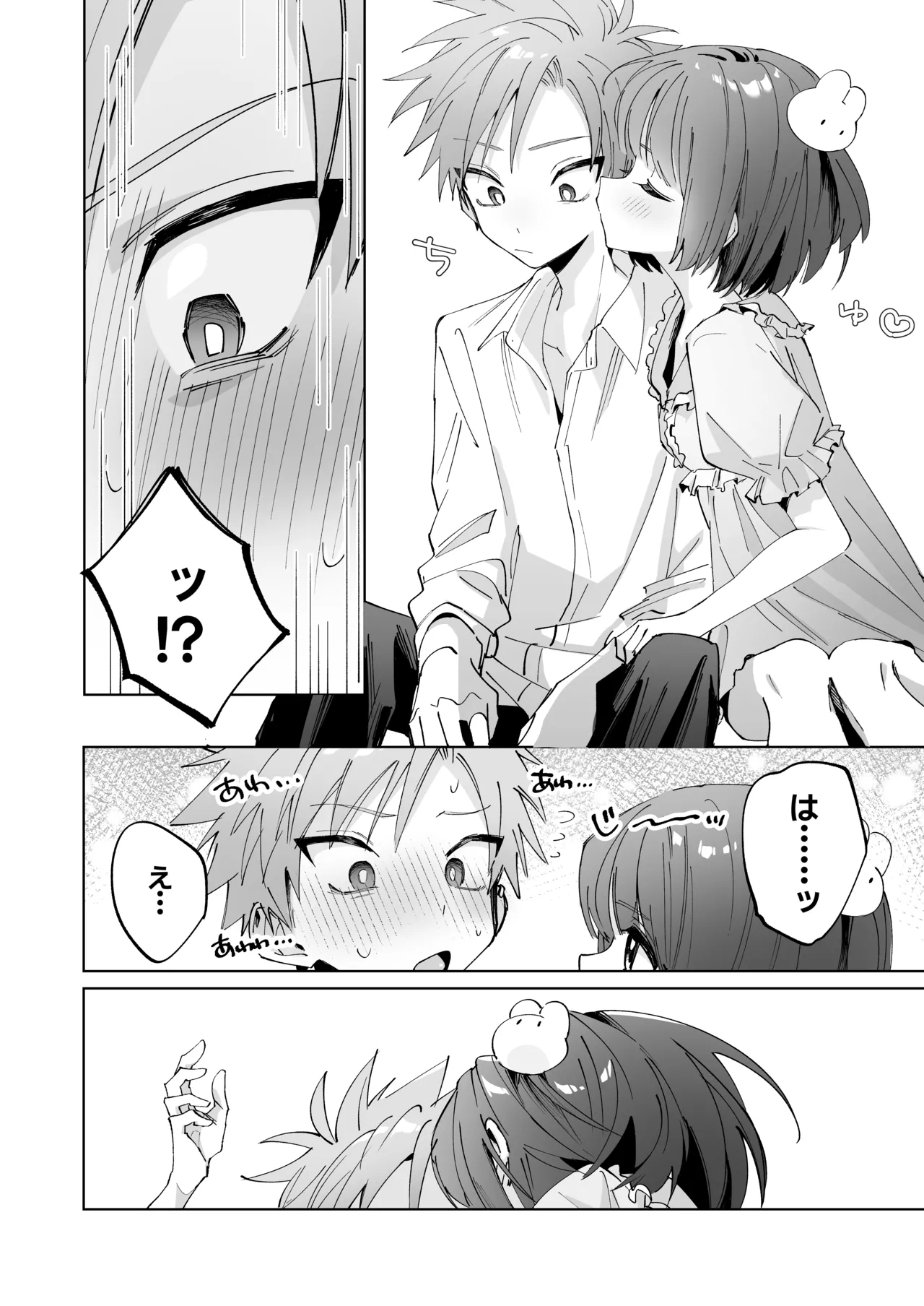 さつきくんあそぼ♡ まこさつ出会い編 Page.12