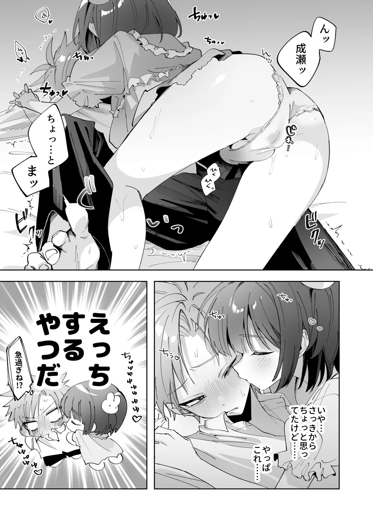 さつきくんあそぼ♡ まこさつ出会い編 Page.13