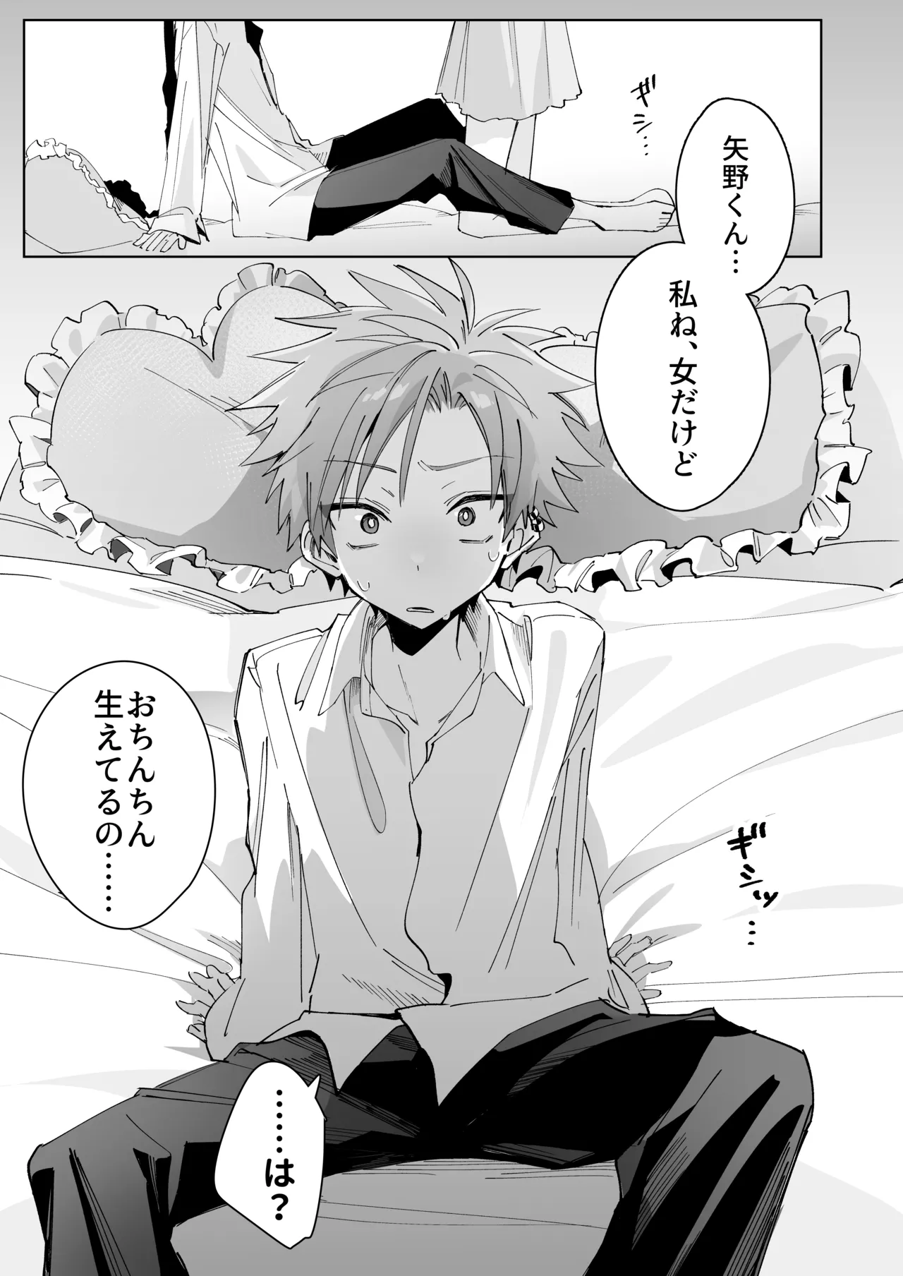 さつきくんあそぼ♡ まこさつ出会い編 Page.15