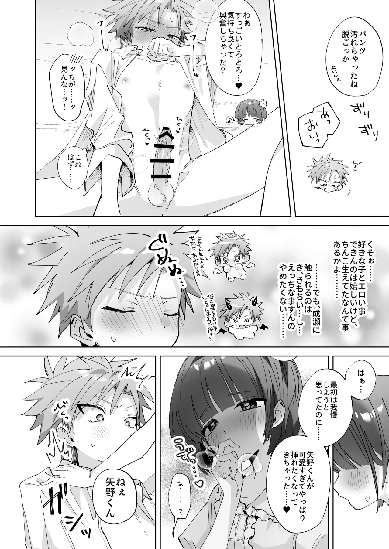 さつきくんあそぼ♡ まこさつ出会い編 Page.20