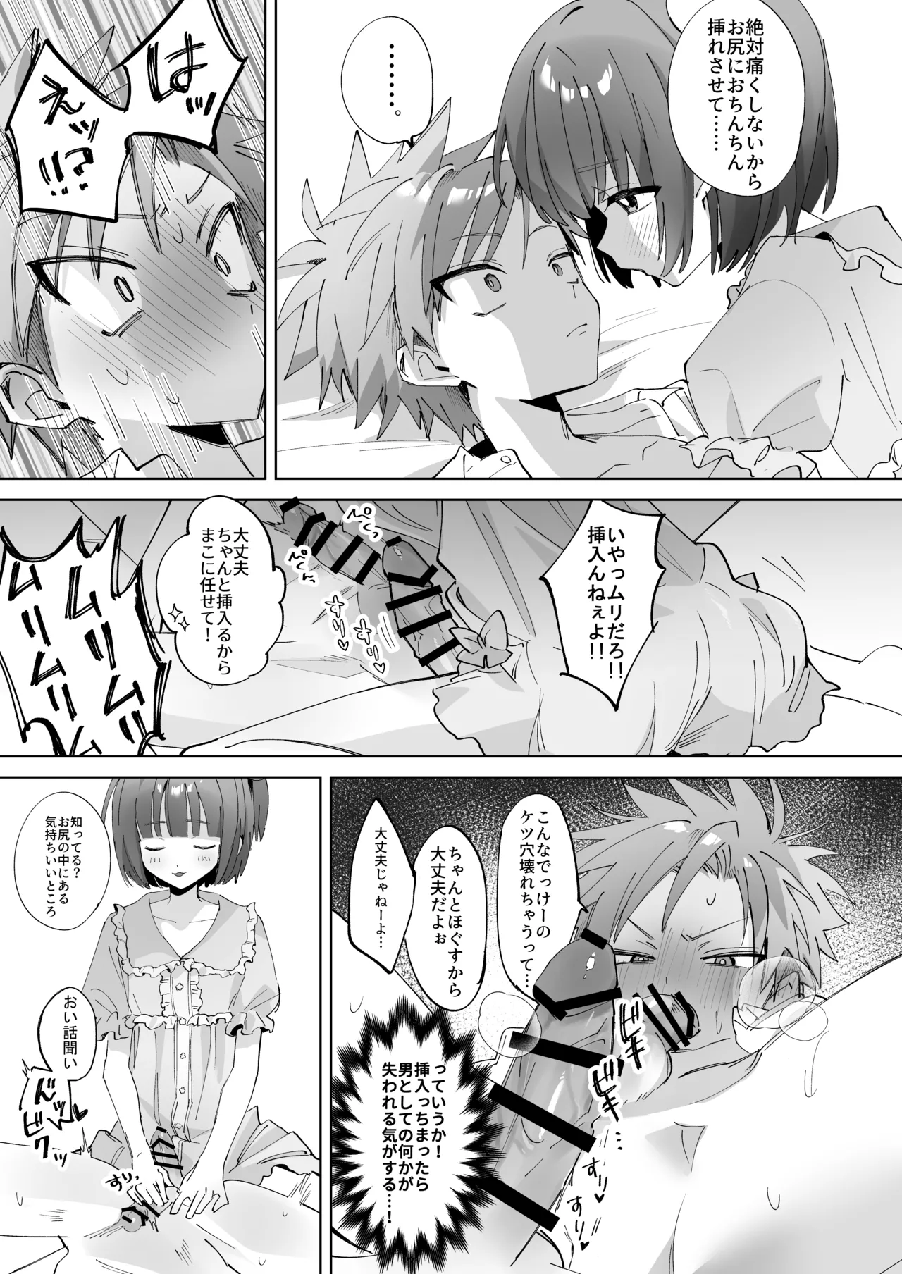 さつきくんあそぼ♡ まこさつ出会い編 Page.21