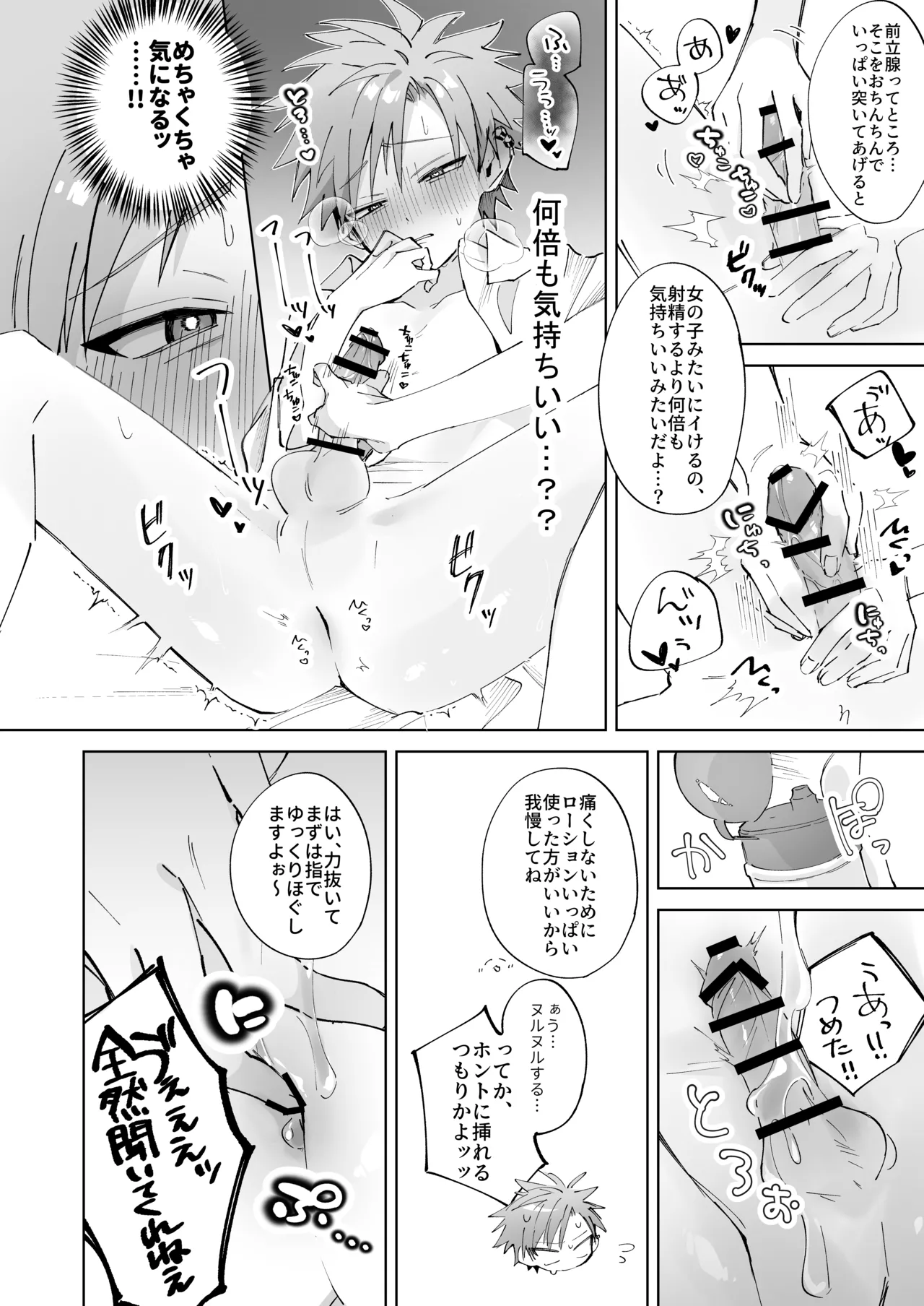 さつきくんあそぼ♡ まこさつ出会い編 Page.22