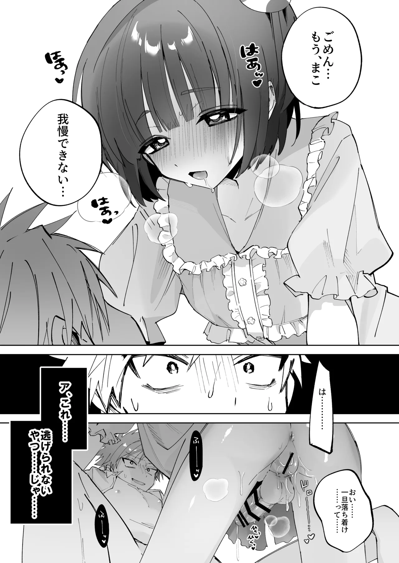 さつきくんあそぼ♡ まこさつ出会い編 Page.27