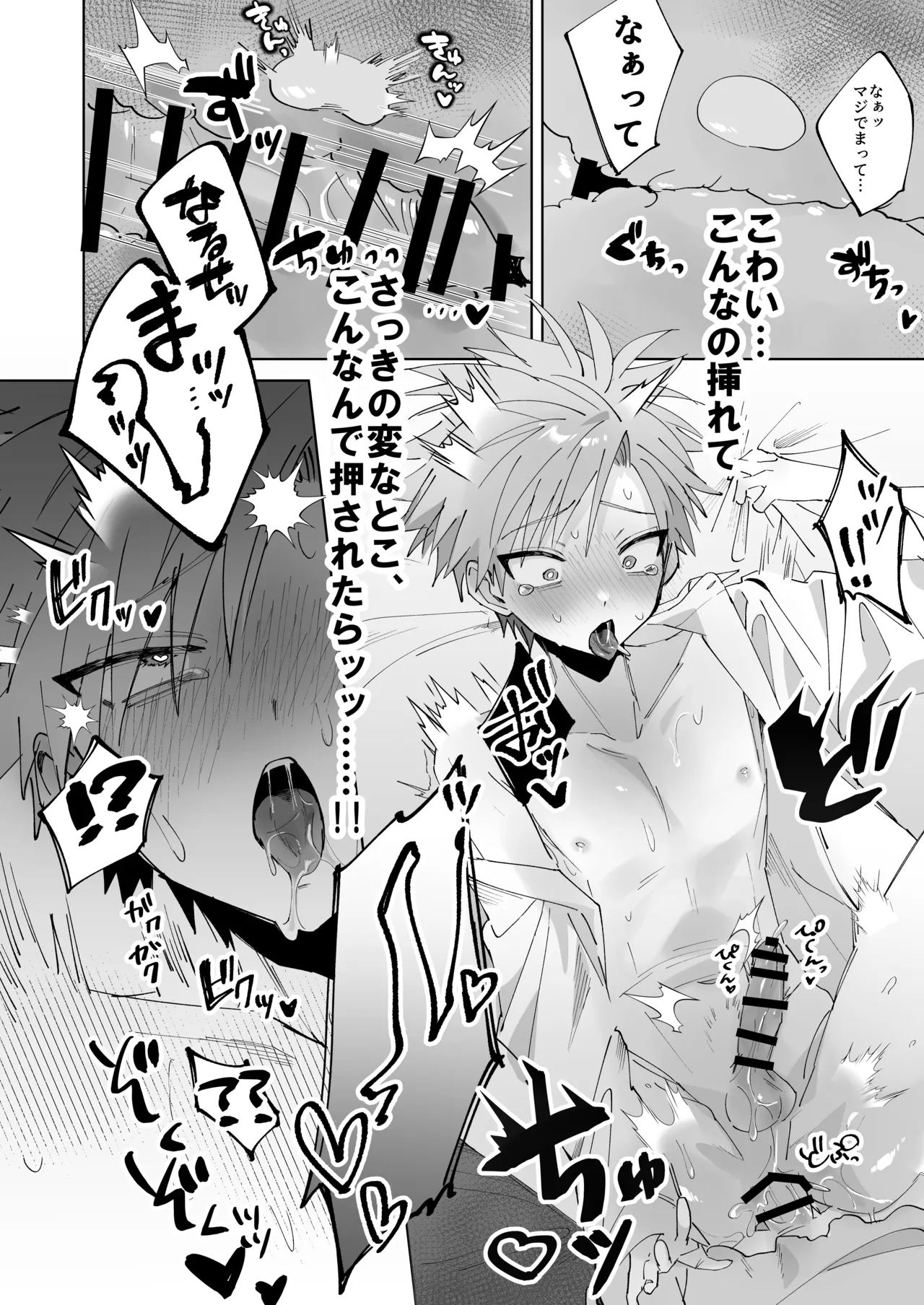 さつきくんあそぼ♡ まこさつ出会い編 Page.28