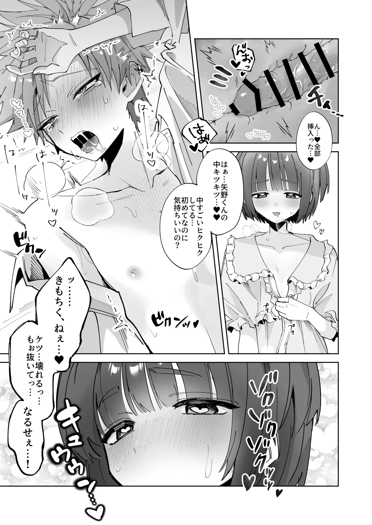 さつきくんあそぼ♡ まこさつ出会い編 Page.29