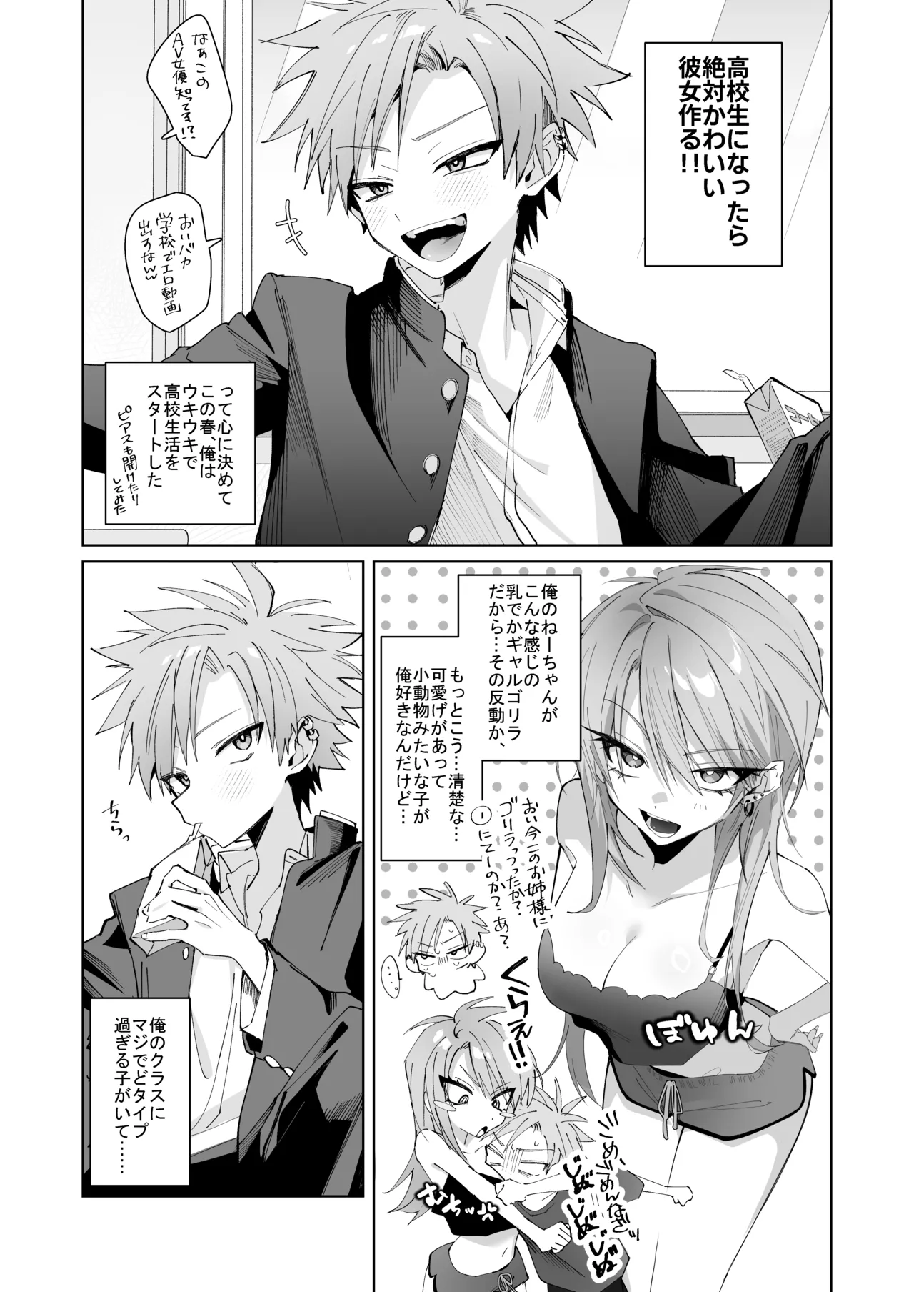 さつきくんあそぼ♡ まこさつ出会い編 Page.3