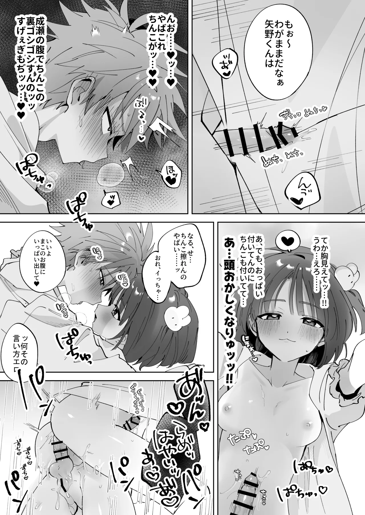 さつきくんあそぼ♡ まこさつ出会い編 Page.35