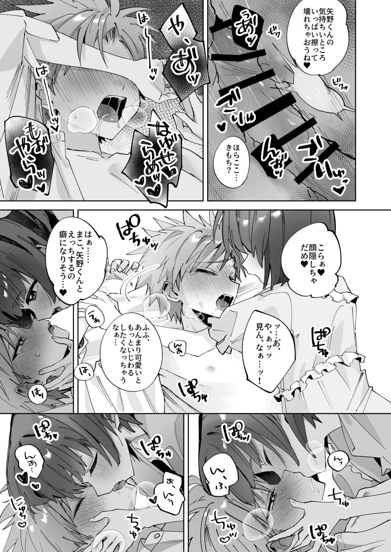 さつきくんあそぼ♡ まこさつ出会い編 Page.39