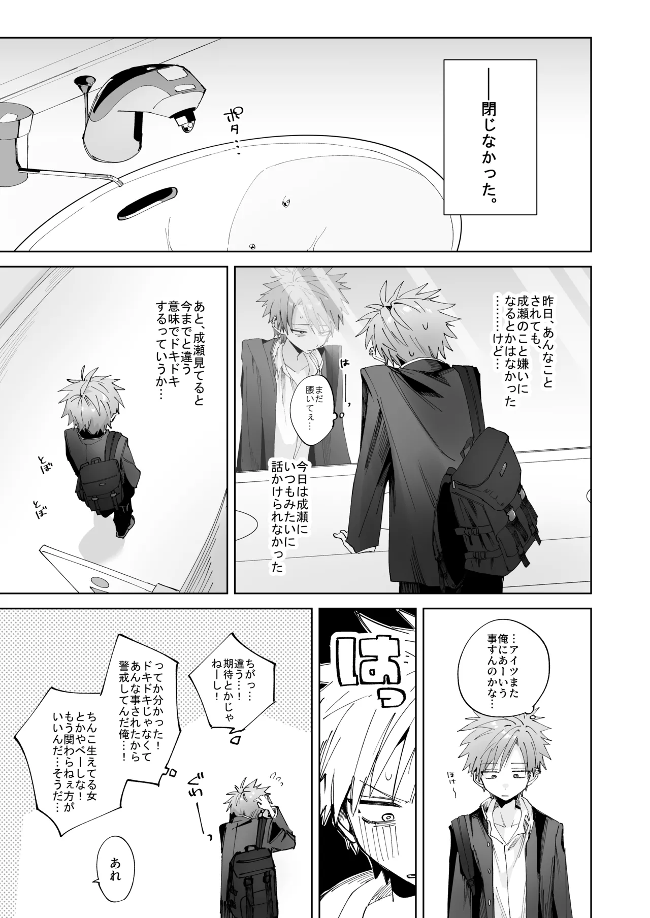 さつきくんあそぼ♡ まこさつ出会い編 Page.43