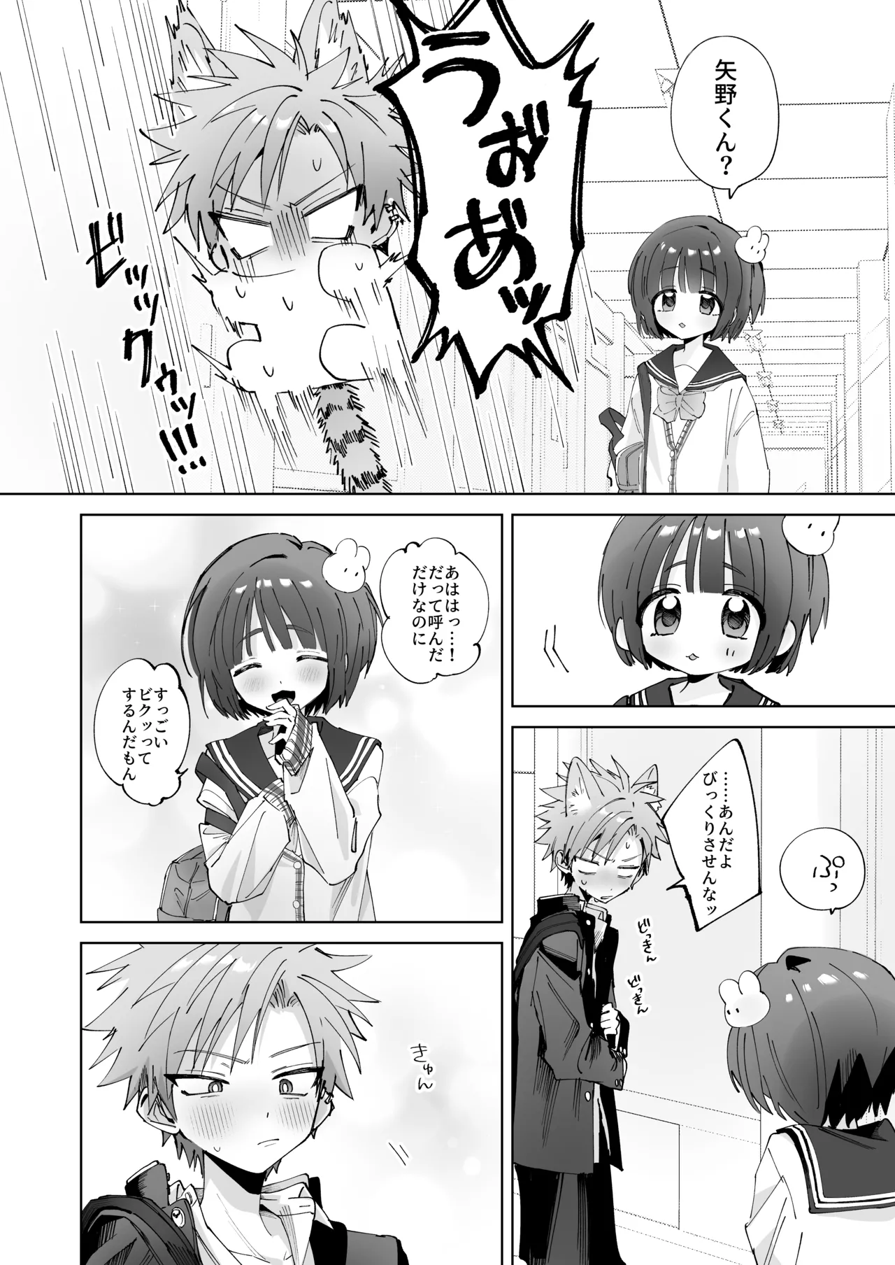 さつきくんあそぼ♡ まこさつ出会い編 Page.44