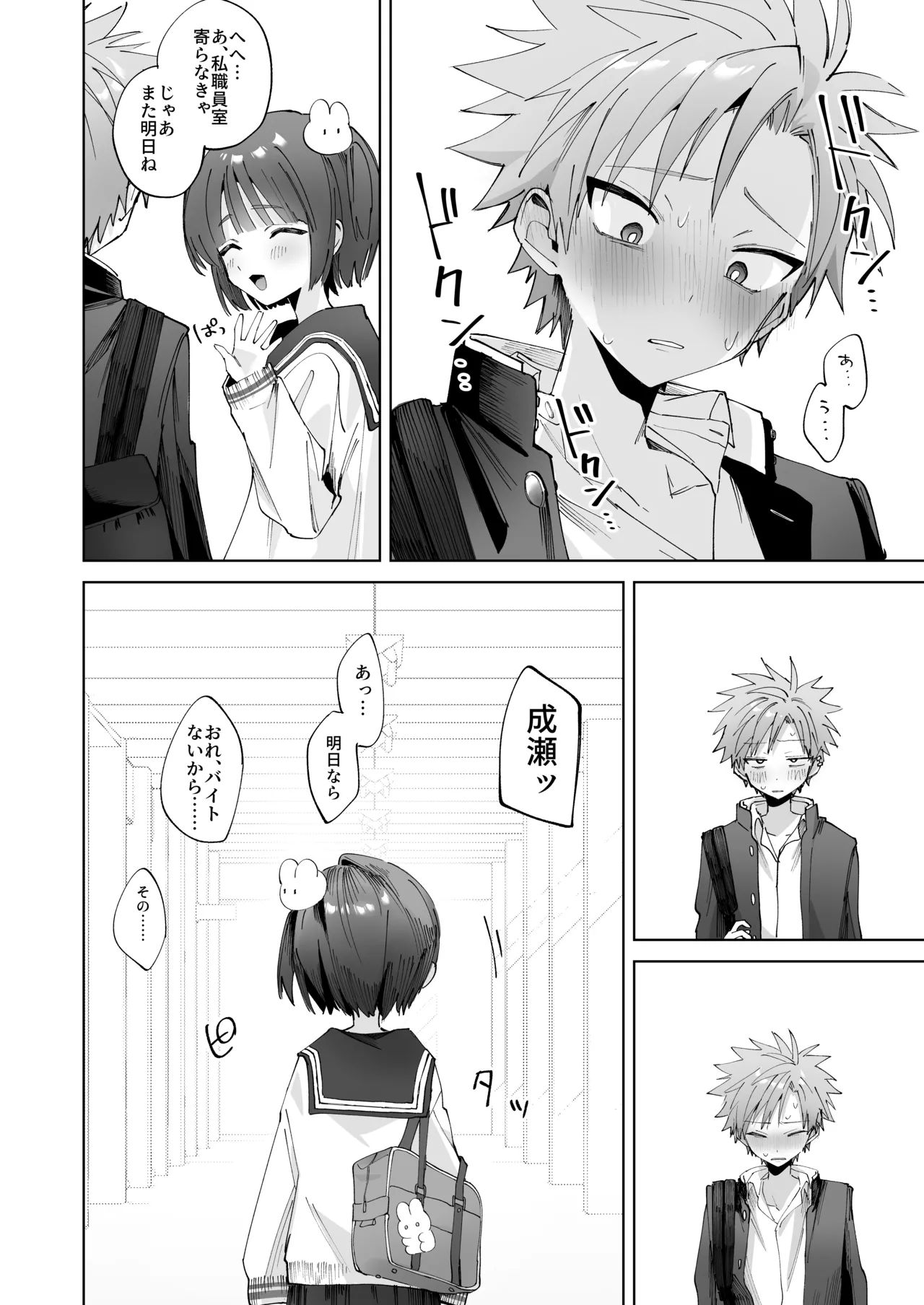 さつきくんあそぼ♡ まこさつ出会い編 Page.46