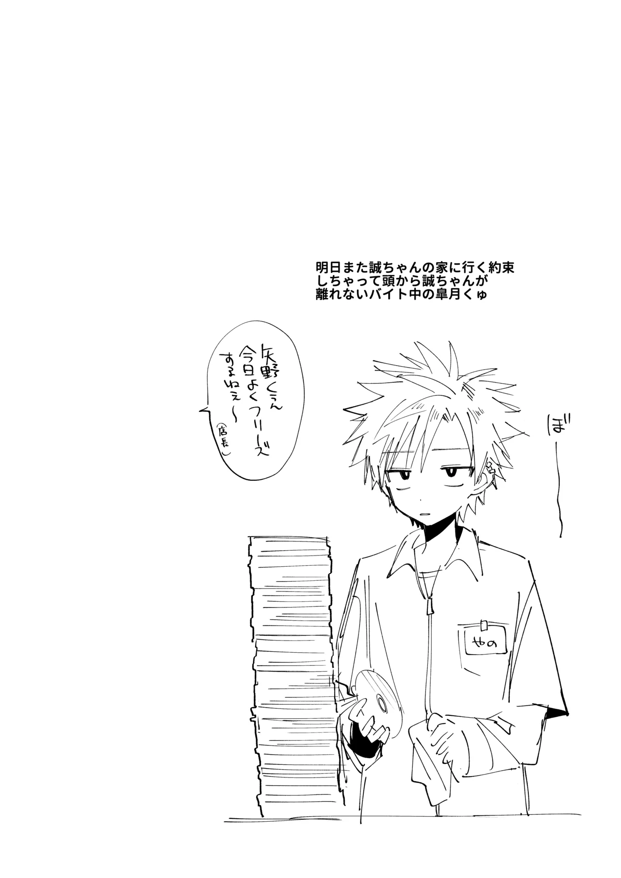 さつきくんあそぼ♡ まこさつ出会い編 Page.48