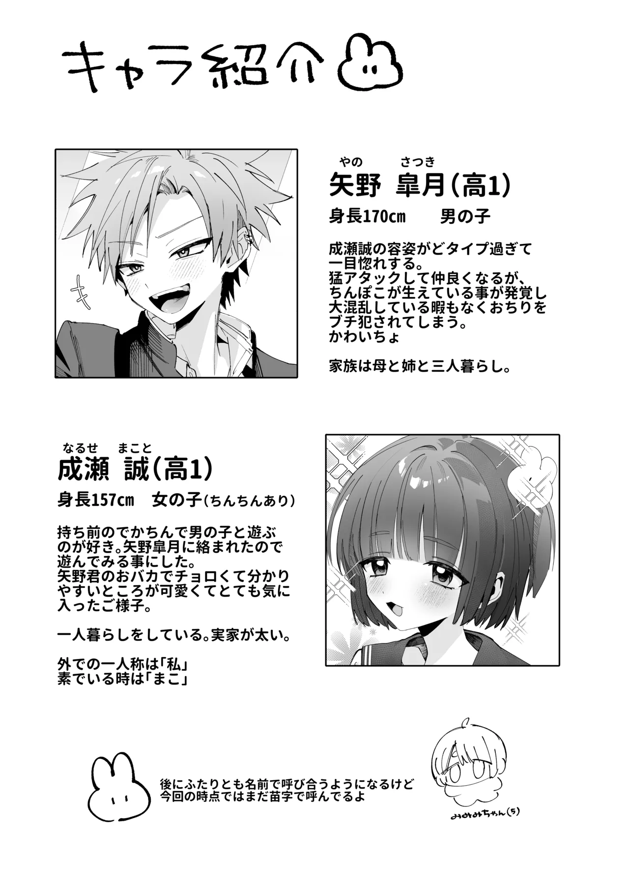 さつきくんあそぼ♡ まこさつ出会い編 Page.5