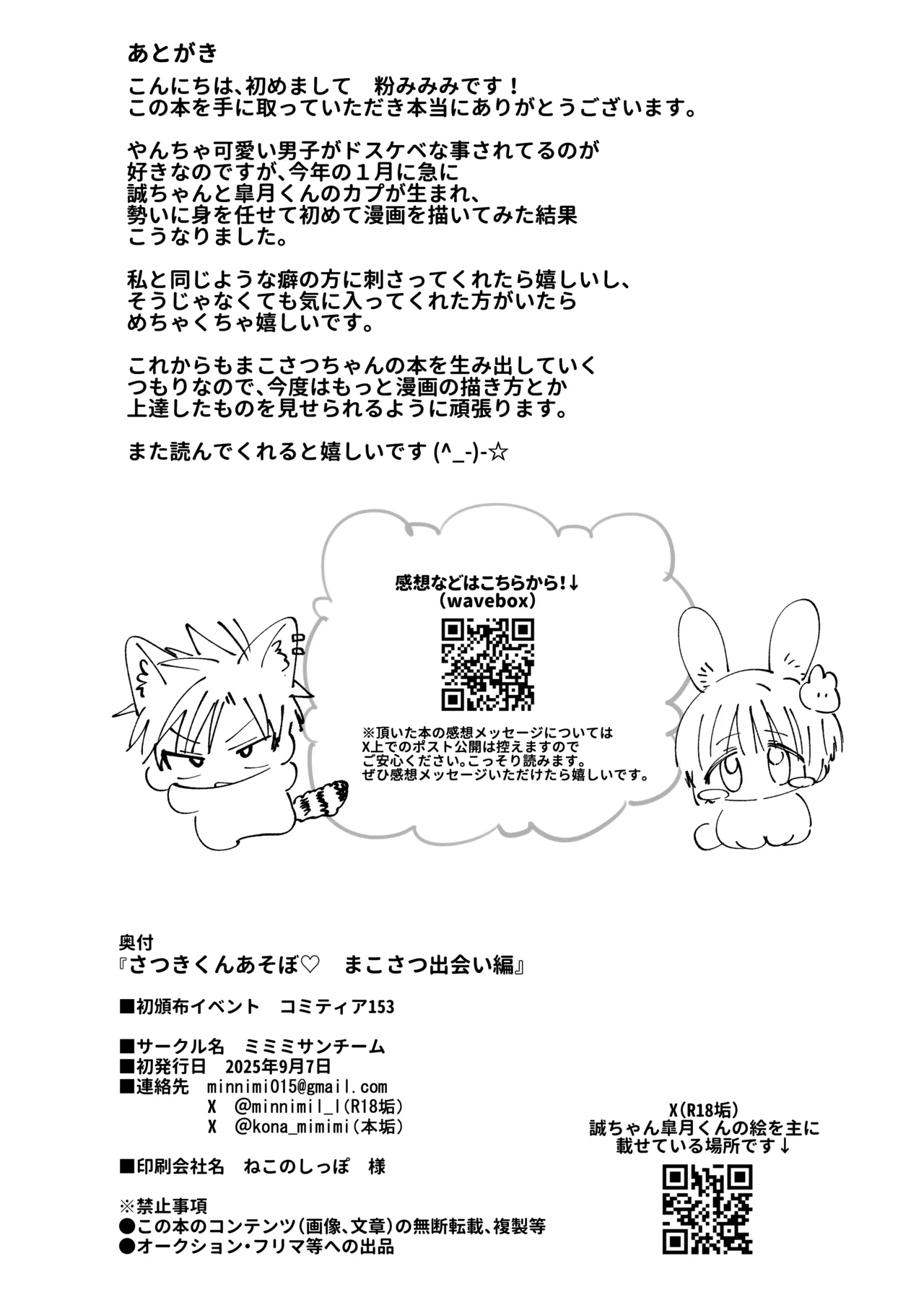 さつきくんあそぼ♡ まこさつ出会い編 Page.50