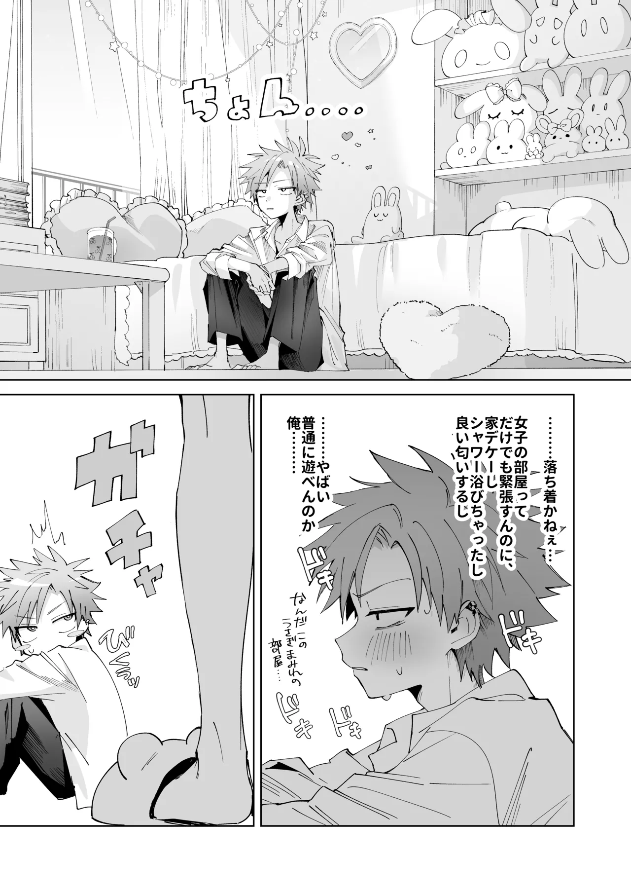 さつきくんあそぼ♡ まこさつ出会い編 Page.9