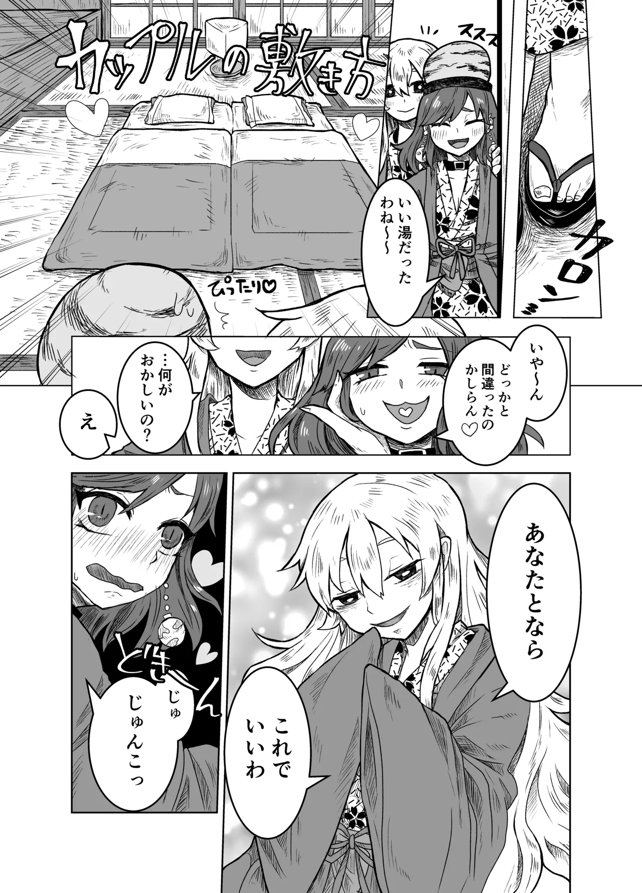 純狐と温泉宿でラブラブする予定だったわよん Page.10