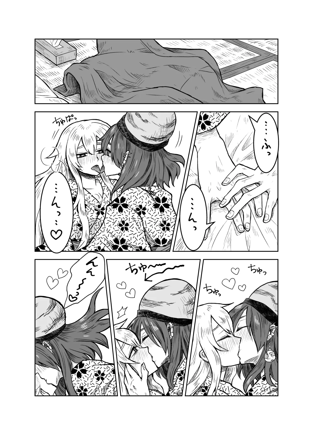 純狐と温泉宿でラブラブする予定だったわよん Page.11