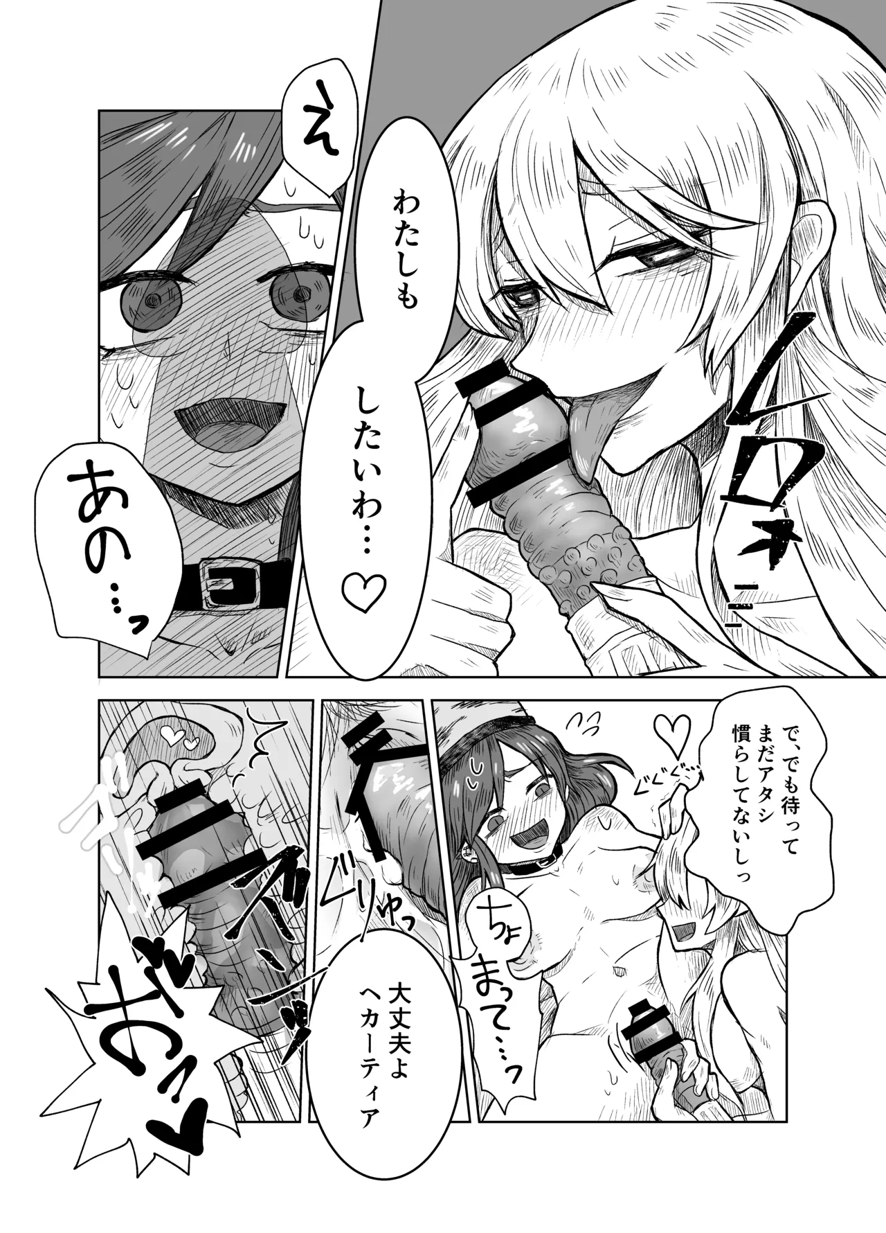 純狐と温泉宿でラブラブする予定だったわよん Page.16