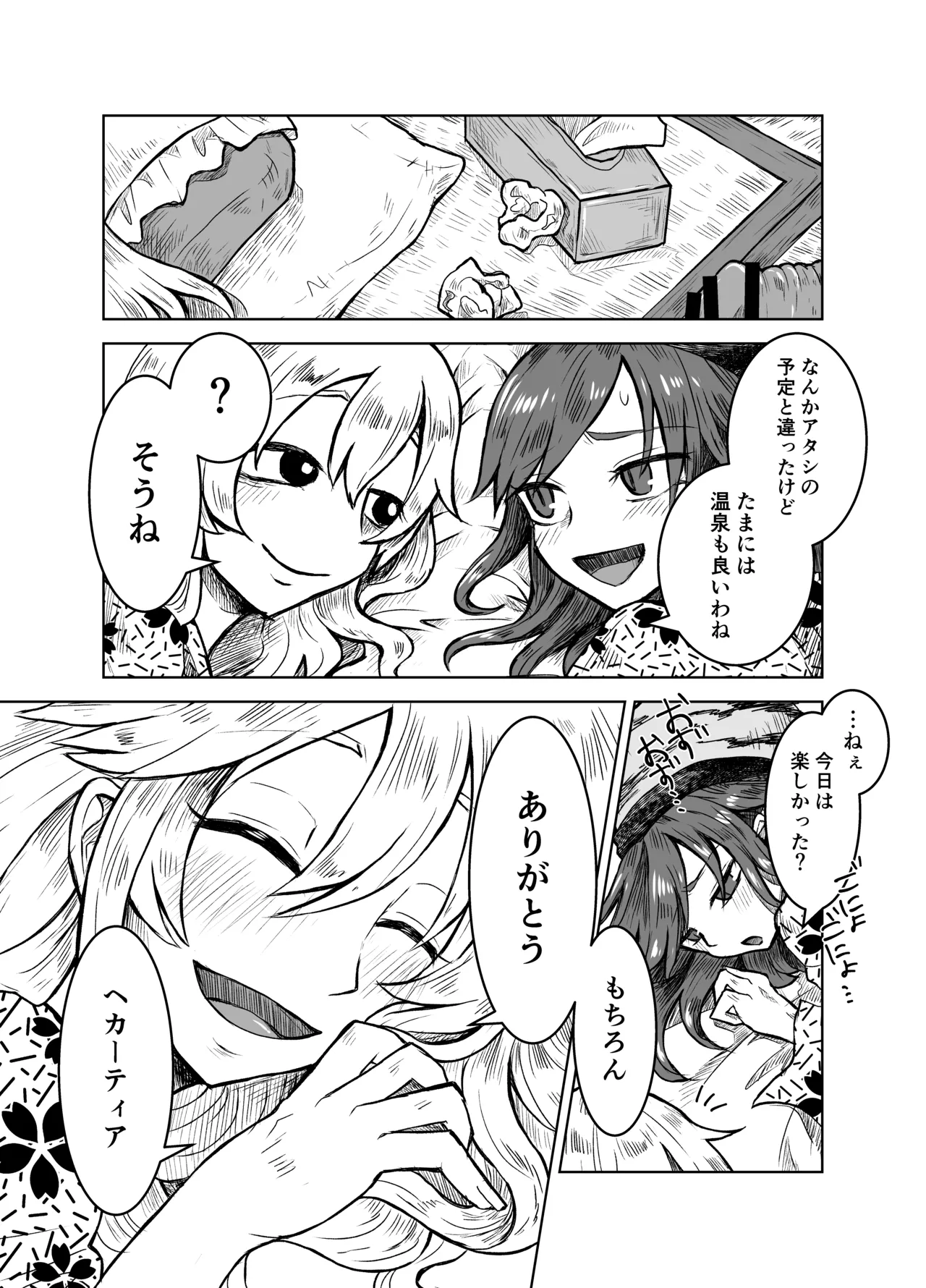 純狐と温泉宿でラブラブする予定だったわよん Page.21