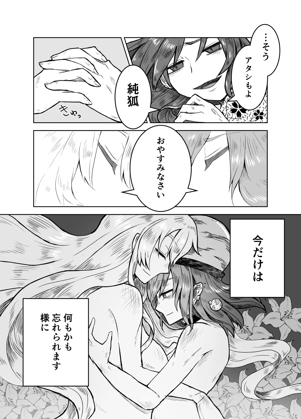 純狐と温泉宿でラブラブする予定だったわよん Page.22