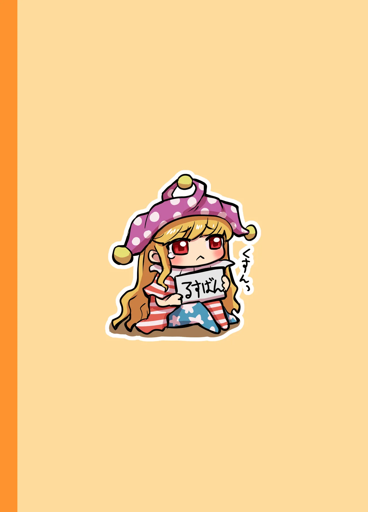 純狐と温泉宿でラブラブする予定だったわよん Page.24