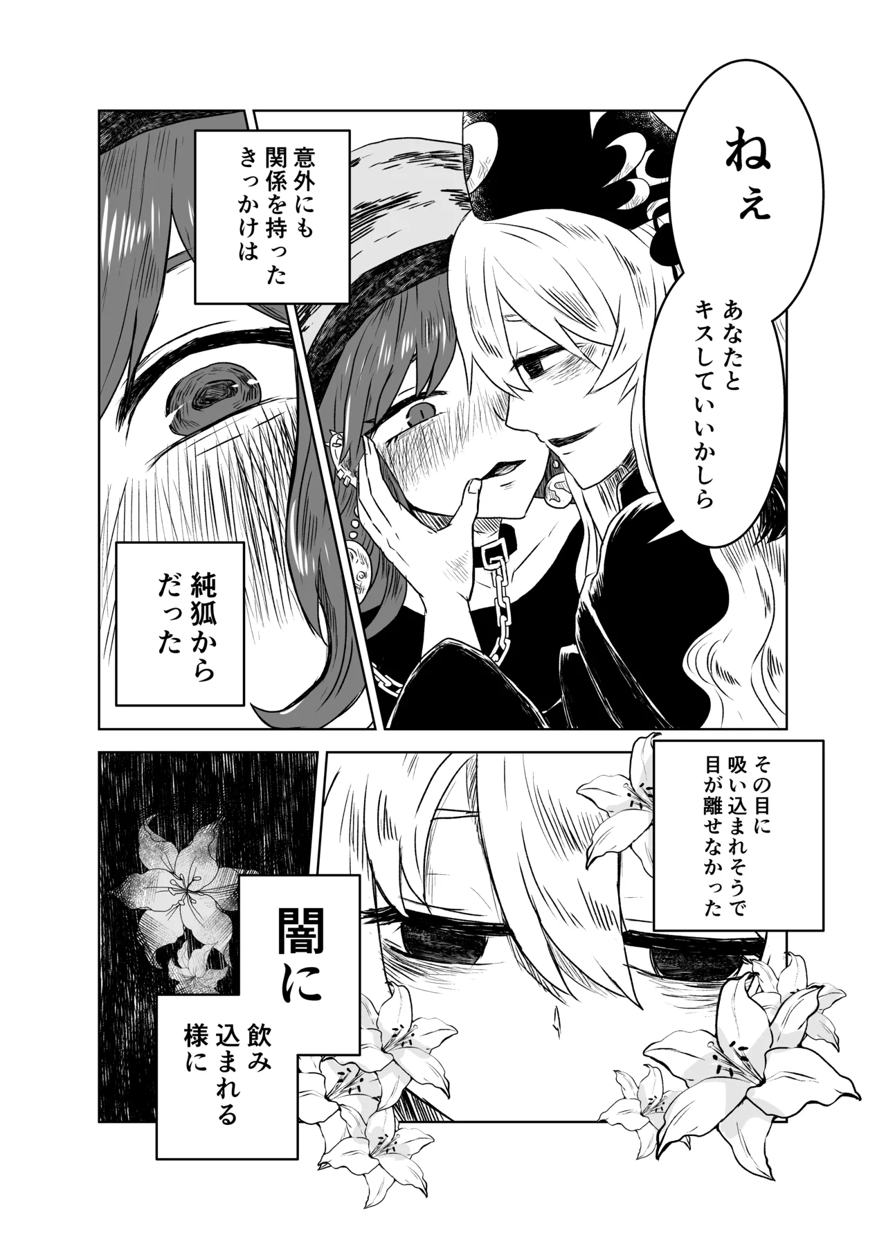 純狐と温泉宿でラブラブする予定だったわよん Page.3